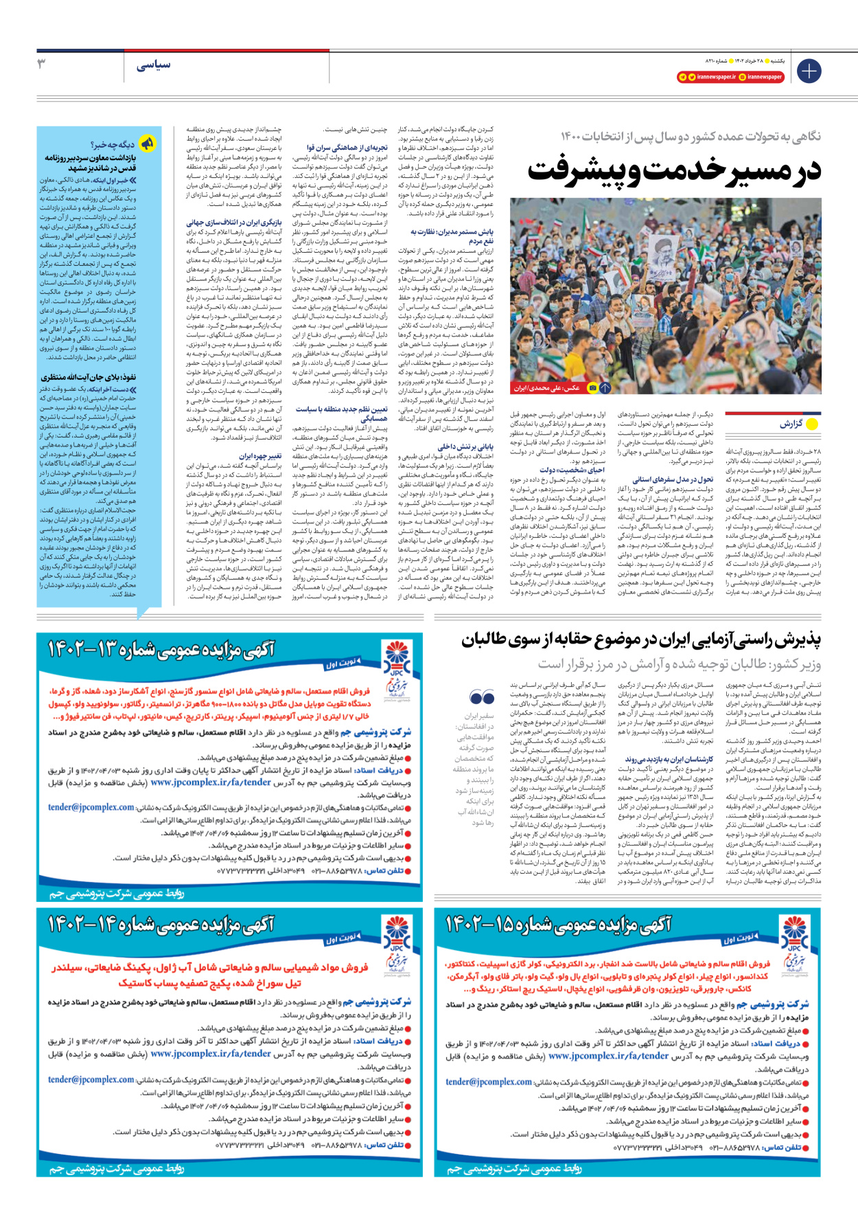روزنامه ایران - شماره هشت هزار و دویست و ده - ۲۸ خرداد ۱۴۰۲ - صفحه ۳