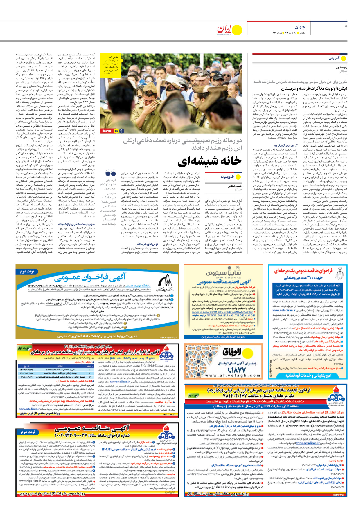 روزنامه ایران - شماره هشت هزار و دویست و ده - ۲۸ خرداد ۱۴۰۲ - صفحه ۴