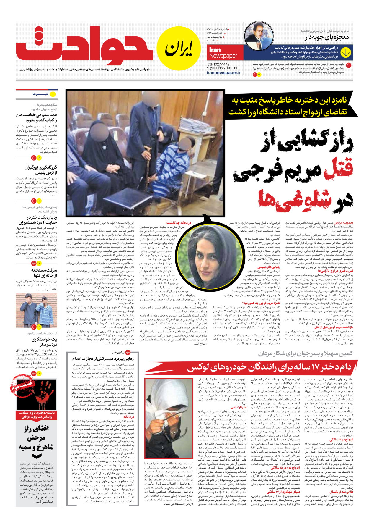 روزنامه ایران - شماره هشت هزار و دویست و ده - ۲۸ خرداد ۱۴۰۲ - صفحه ۱۵