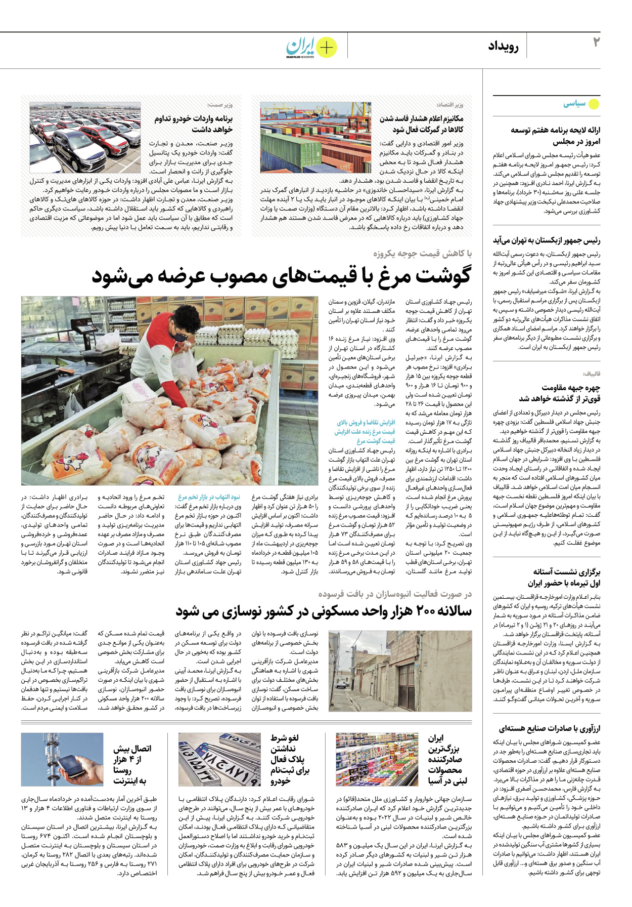 روزنامه ایران - ویژه نامه پلاس۸۲۱۰ - ۲۸ خرداد ۱۴۰۲ - صفحه ۲