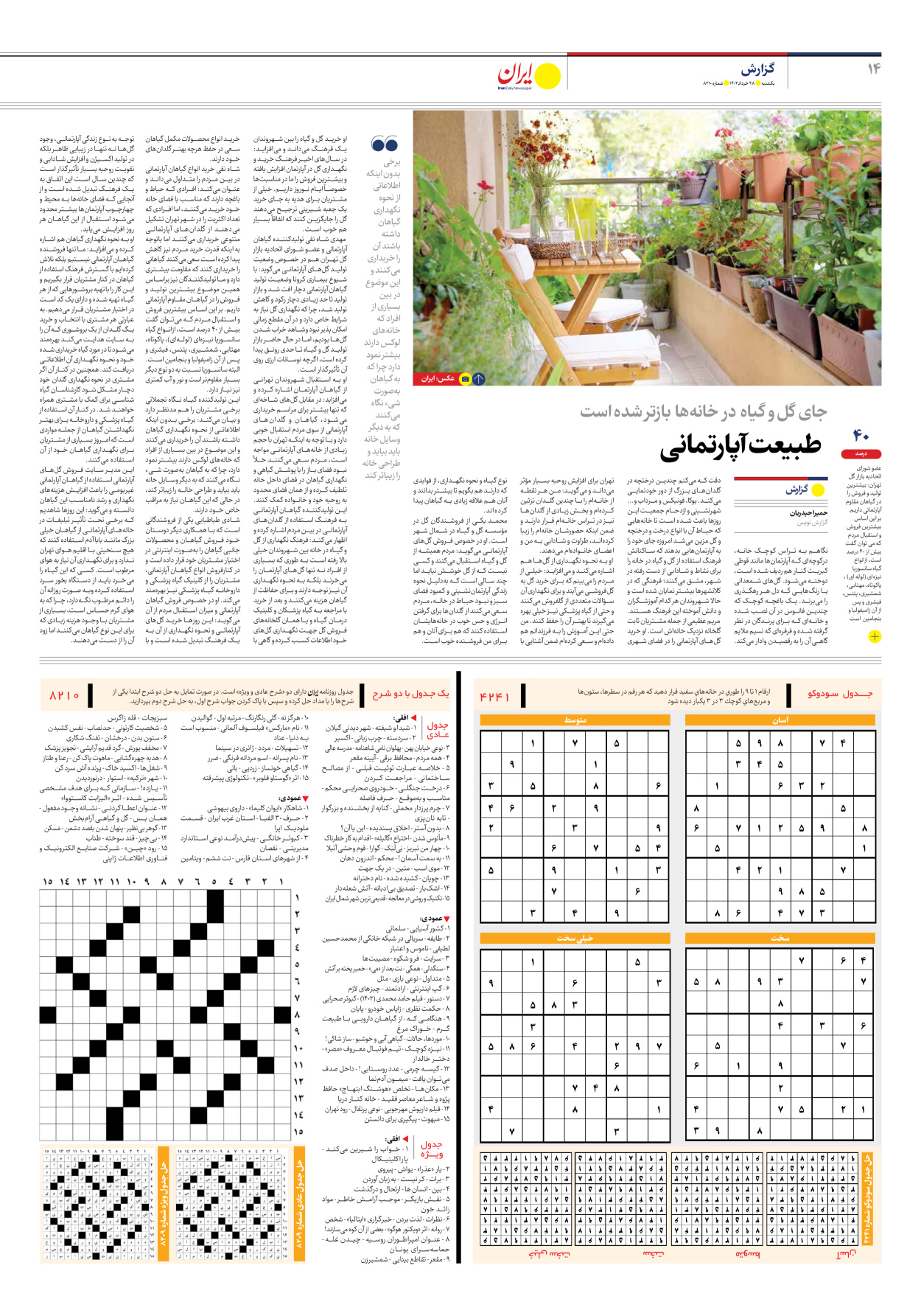 روزنامه ایران - شماره هشت هزار و دویست و ده - ۲۸ خرداد ۱۴۰۲ - صفحه ۱۴