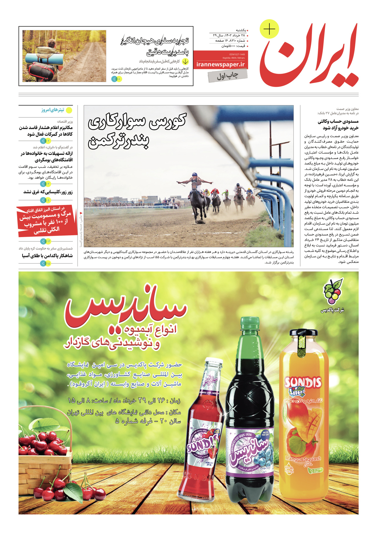 روزنامه ایران - ویژه نامه پلاس۸۲۱۰ - ۲۸ خرداد ۱۴۰۲