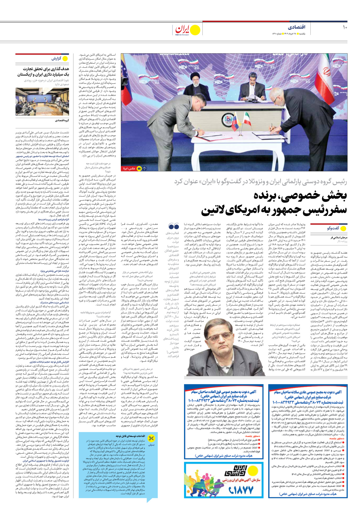 روزنامه ایران - شماره هشت هزار و دویست و ده - ۲۸ خرداد ۱۴۰۲ - صفحه ۱۰