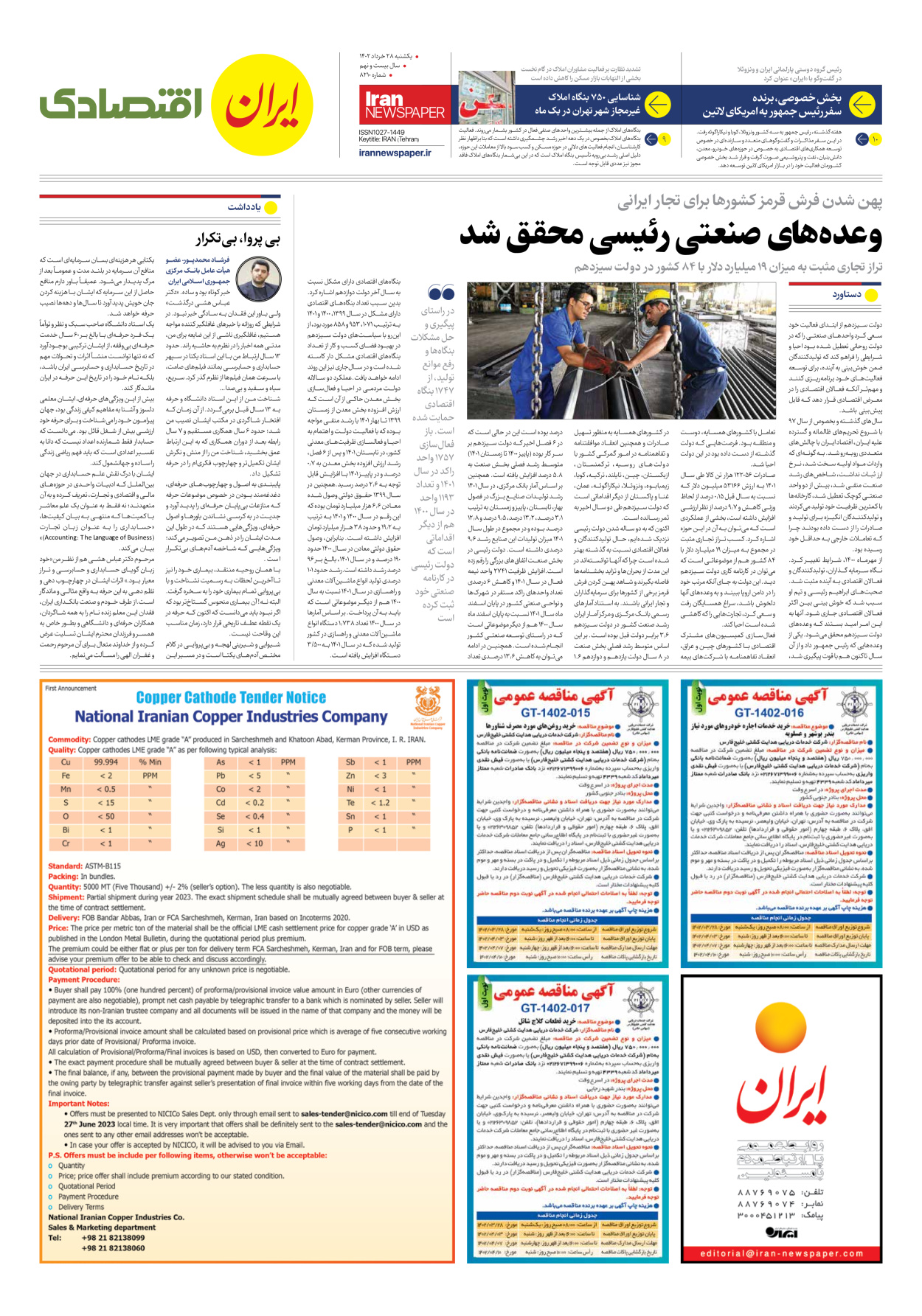 روزنامه ایران - شماره هشت هزار و دویست و ده - ۲۸ خرداد ۱۴۰۲ - صفحه ۷