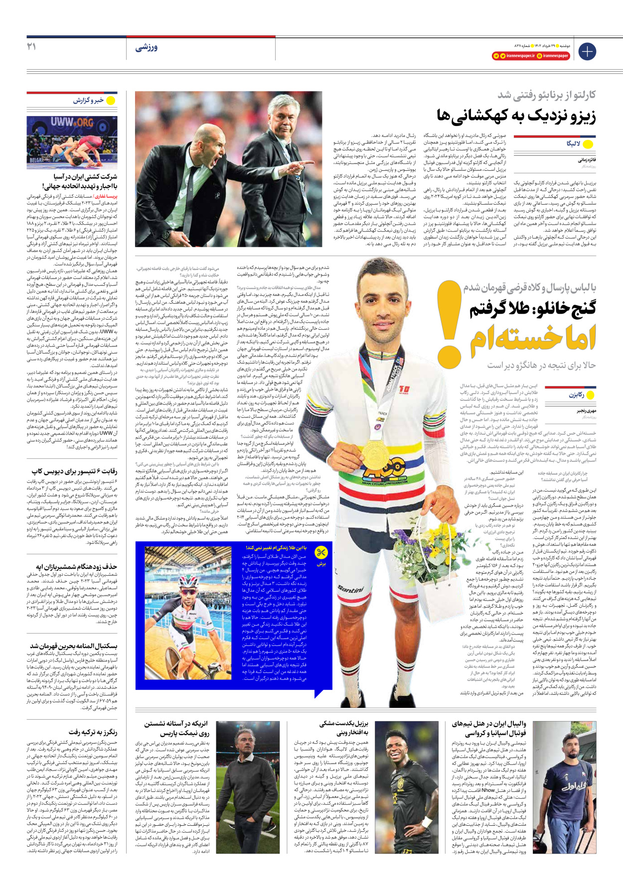روزنامه ایران - شماره هشت هزار و دویست و یازده - ۲۹ خرداد ۱۴۰۲ - صفحه ۲۱