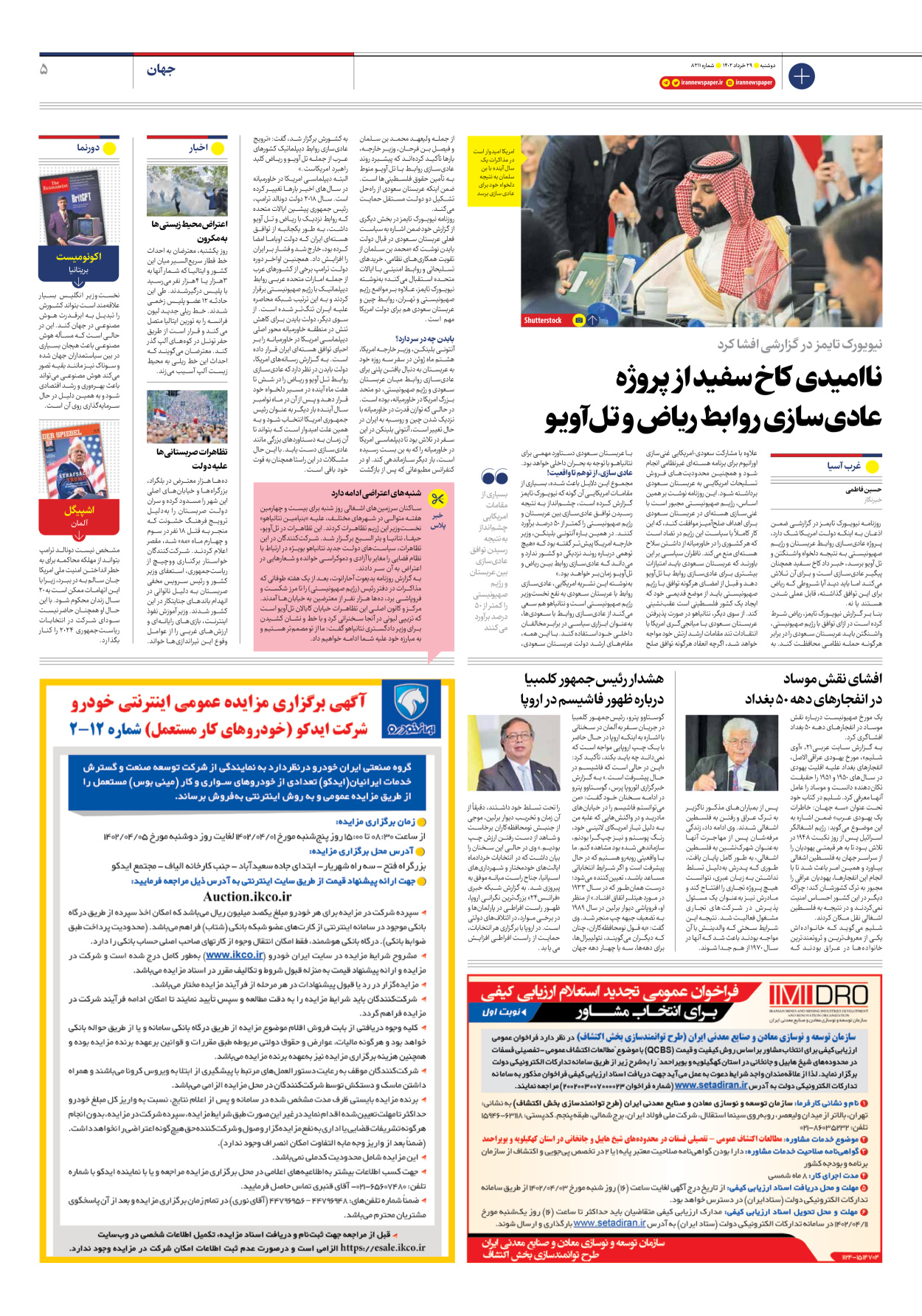 روزنامه ایران - شماره هشت هزار و دویست و یازده - ۲۹ خرداد ۱۴۰۲ - صفحه ۵