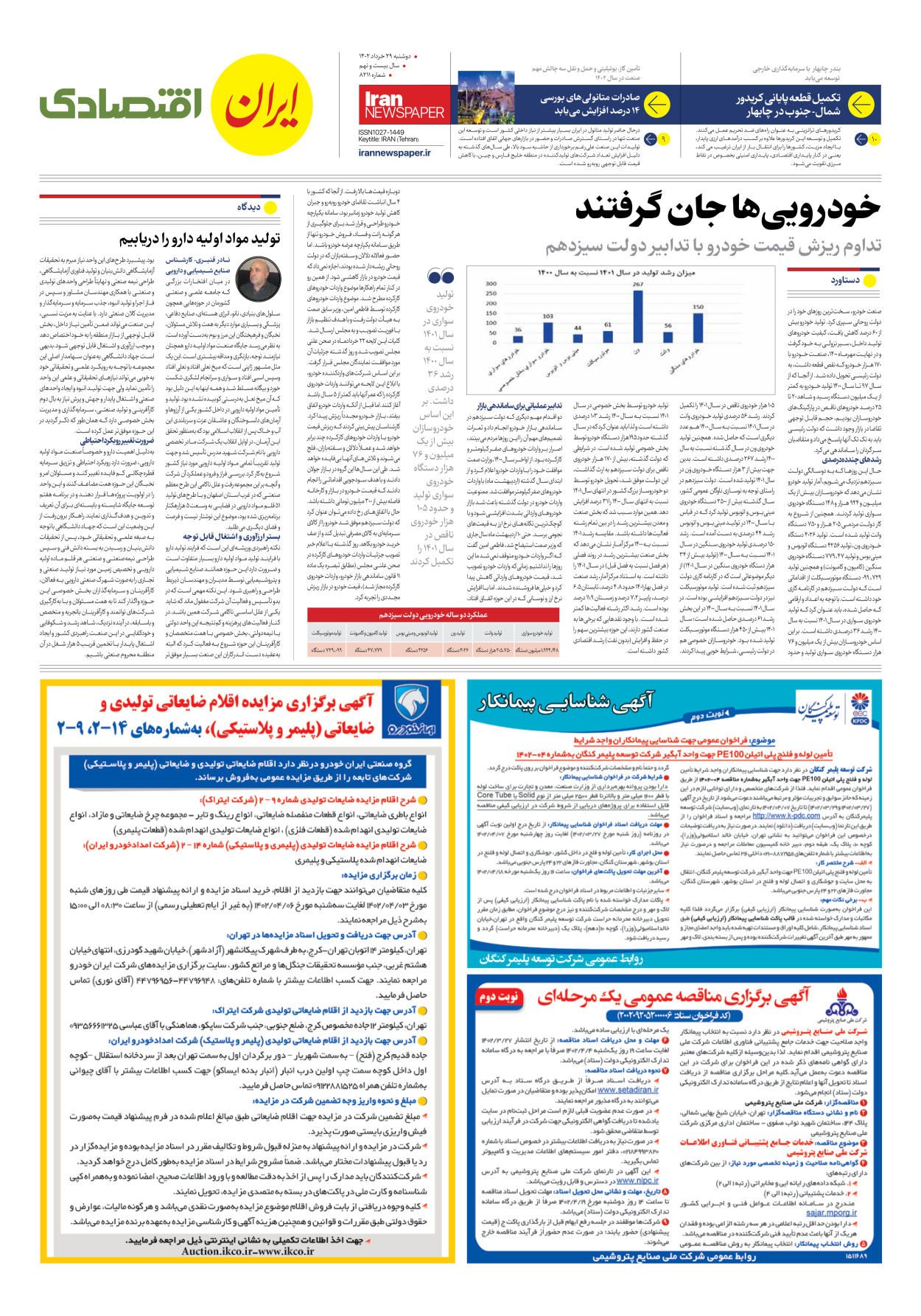 روزنامه ایران - شماره هشت هزار و دویست و یازده - ۲۹ خرداد ۱۴۰۲ - صفحه ۷
