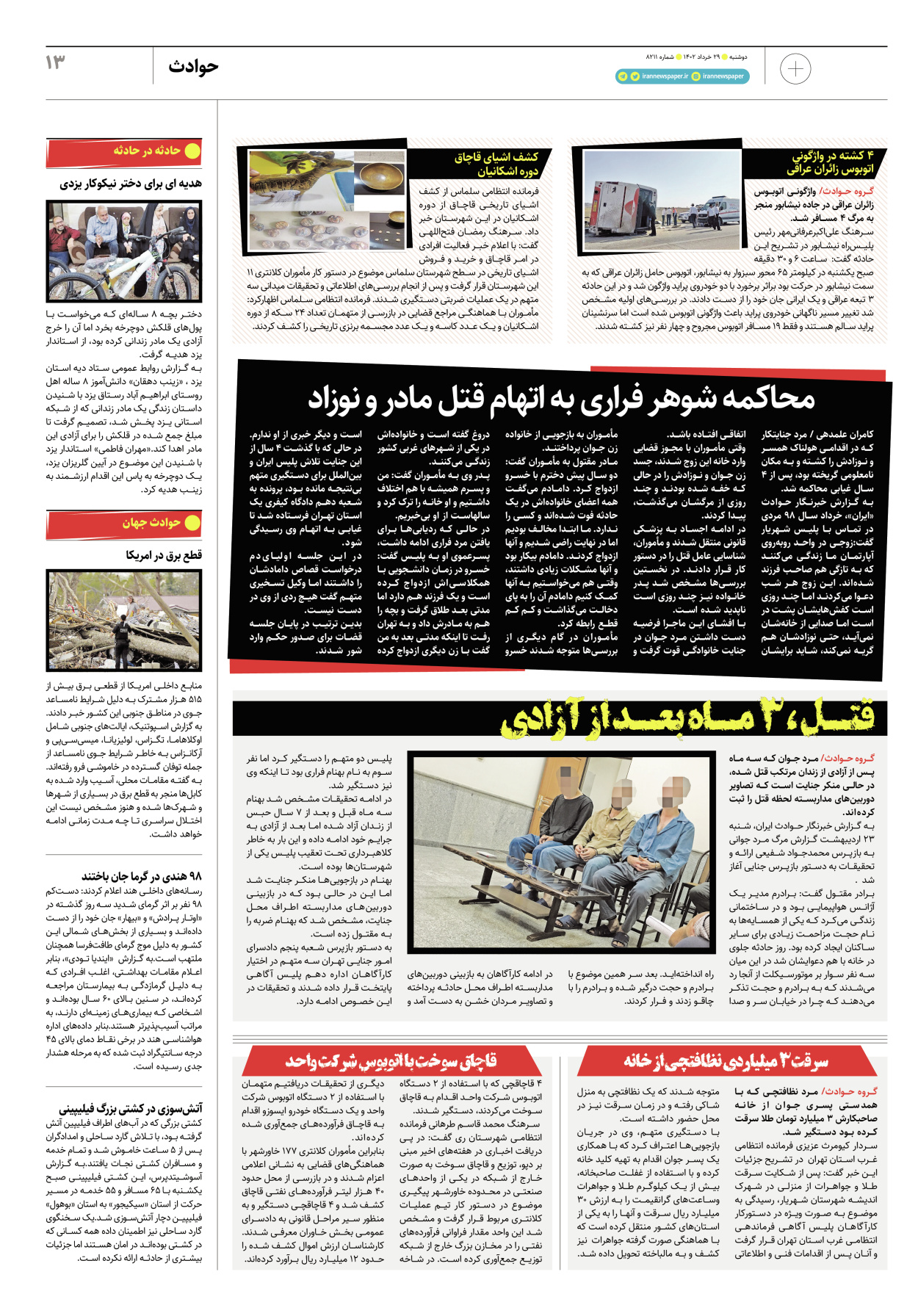 روزنامه ایران - ویژه نامه پلاس۸۲۱۱ - ۲۹ خرداد ۱۴۰۲ - صفحه ۱۳