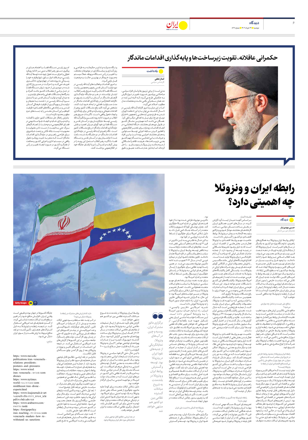 روزنامه ایران - شماره هشت هزار و دویست و یازده - ۲۹ خرداد ۱۴۰۲ - صفحه ۶