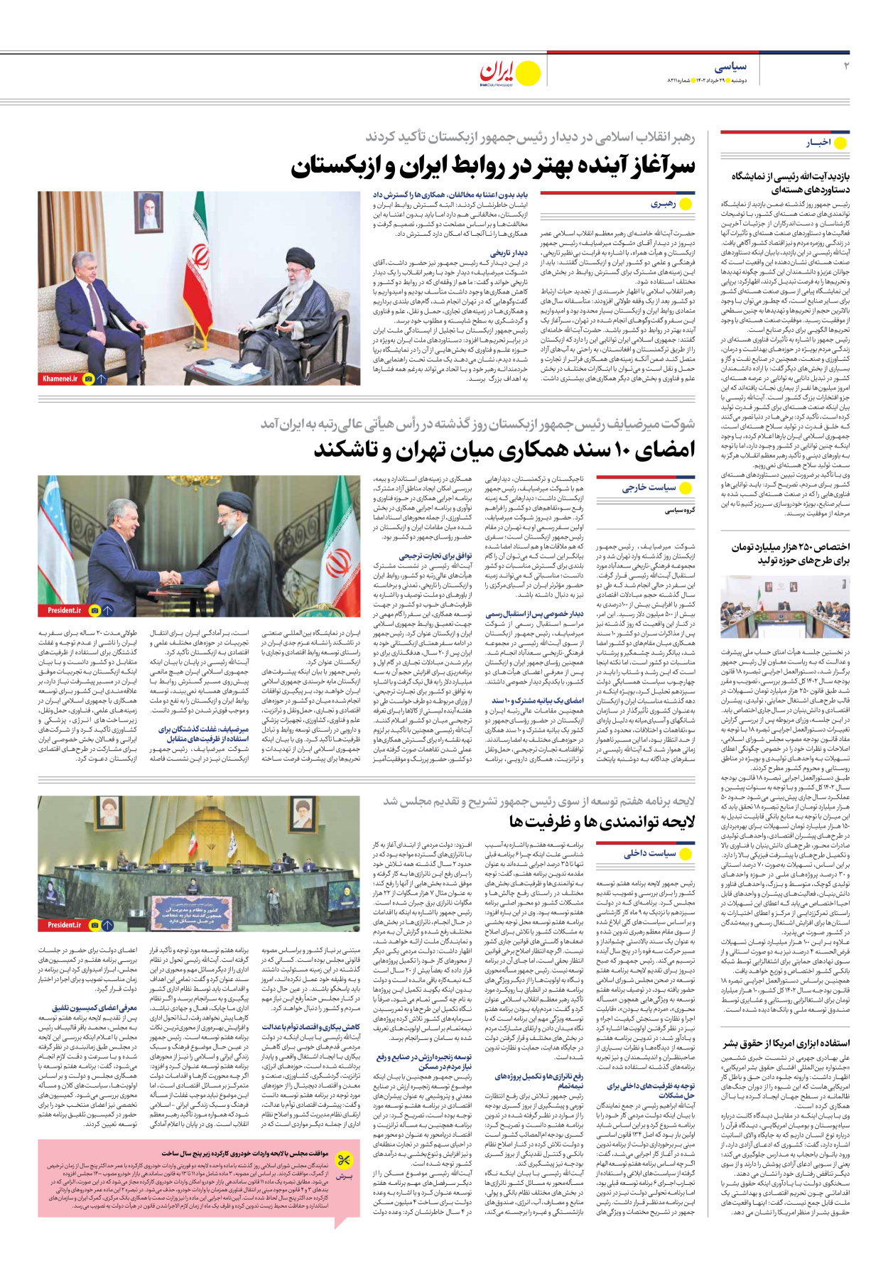 روزنامه ایران - شماره هشت هزار و دویست و یازده - ۲۹ خرداد ۱۴۰۲ - صفحه ۲