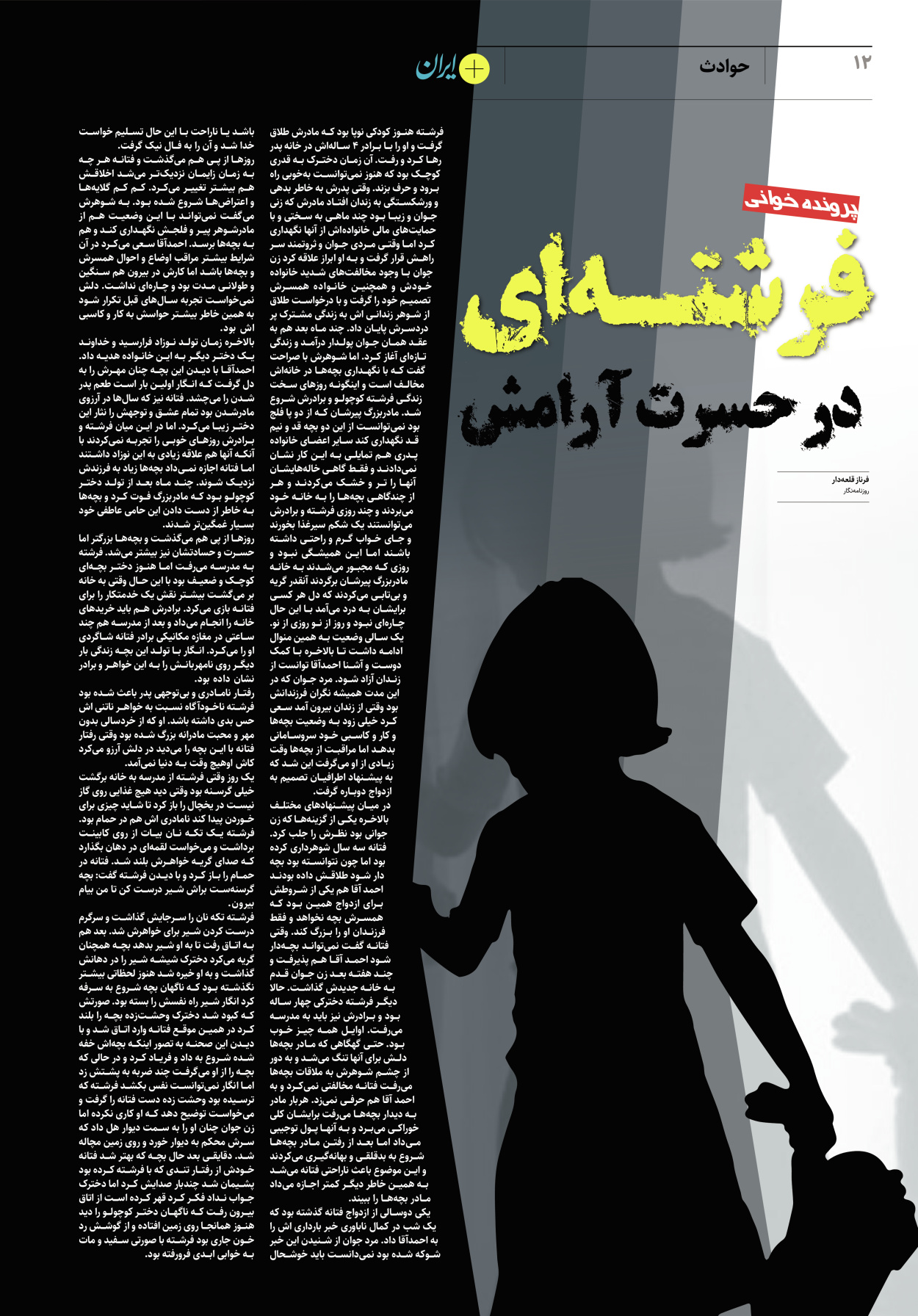روزنامه ایران - ویژه نامه پلاس۸۲۱۱ - ۲۹ خرداد ۱۴۰۲ - صفحه ۱۲