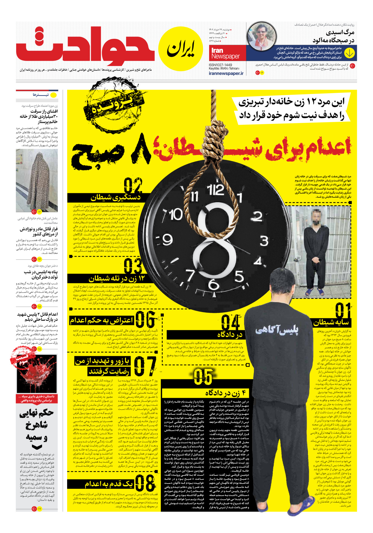 روزنامه ایران - شماره هشت هزار و دویست و یازده - ۲۹ خرداد ۱۴۰۲ - صفحه ۱۵