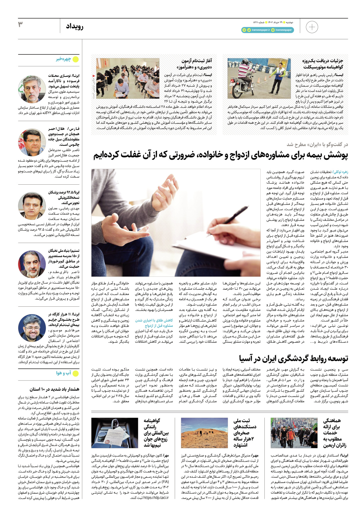 روزنامه ایران - ویژه نامه پلاس۸۲۱۱ - ۲۹ خرداد ۱۴۰۲ - صفحه ۳