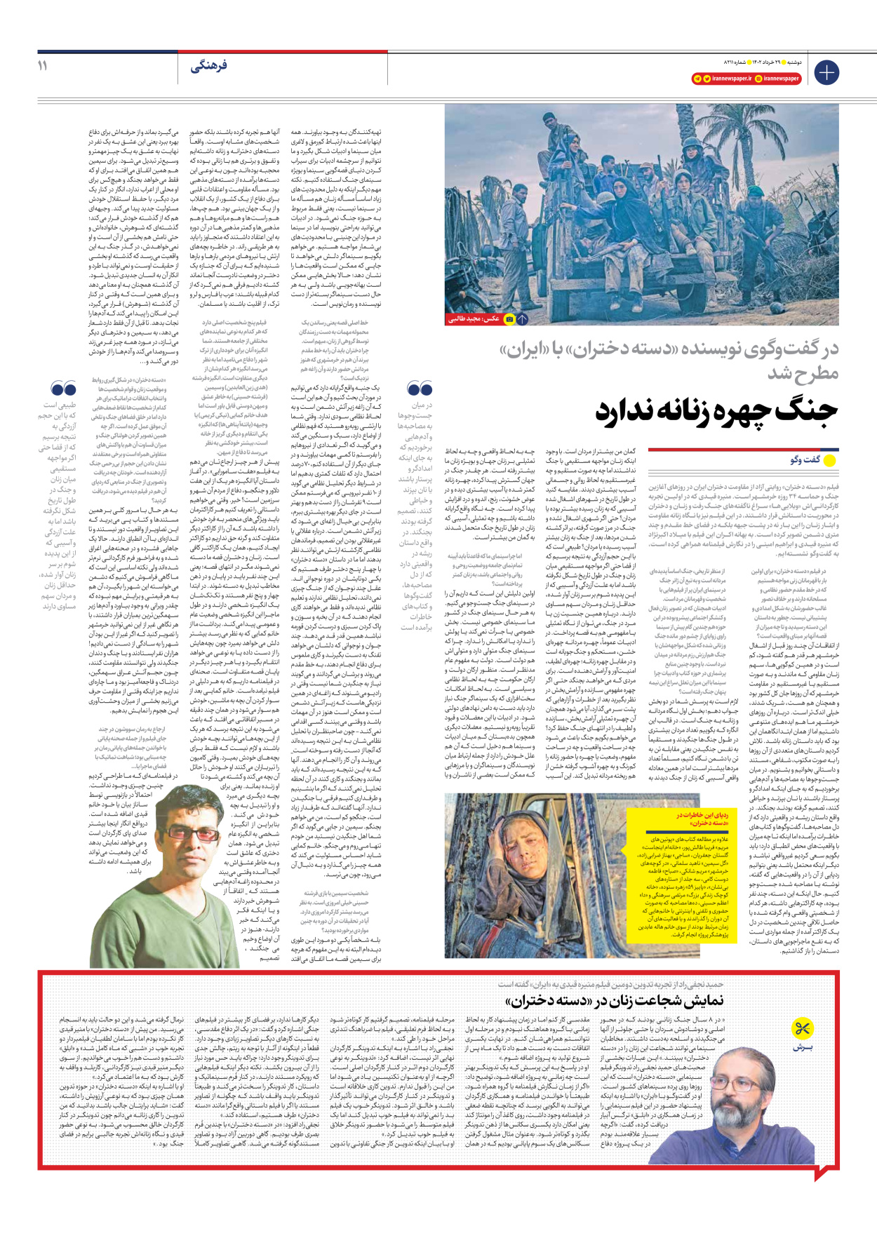 روزنامه ایران - شماره هشت هزار و دویست و یازده - ۲۹ خرداد ۱۴۰۲ - صفحه ۱۱