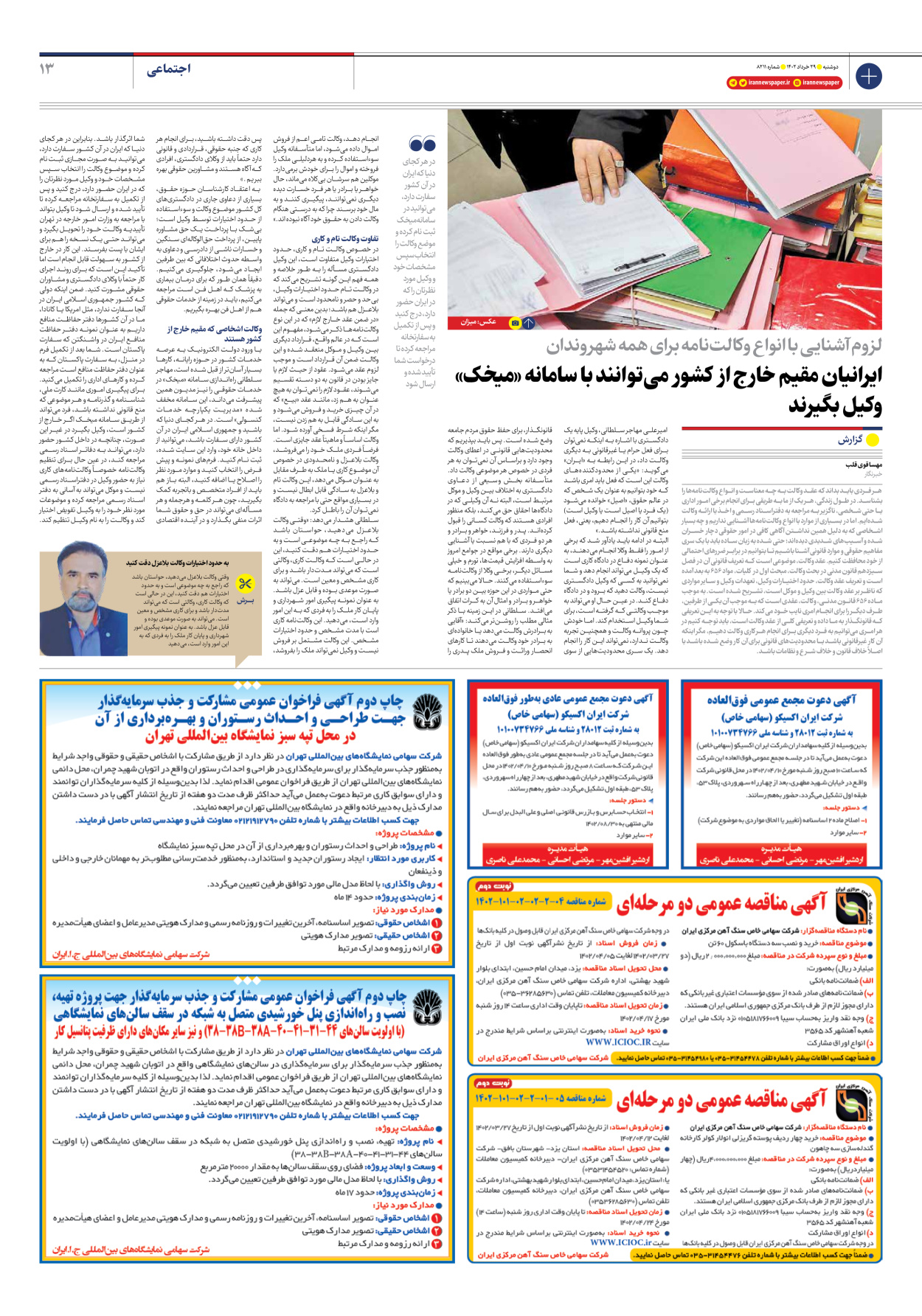 روزنامه ایران - شماره هشت هزار و دویست و یازده - ۲۹ خرداد ۱۴۰۲ - صفحه ۱۳