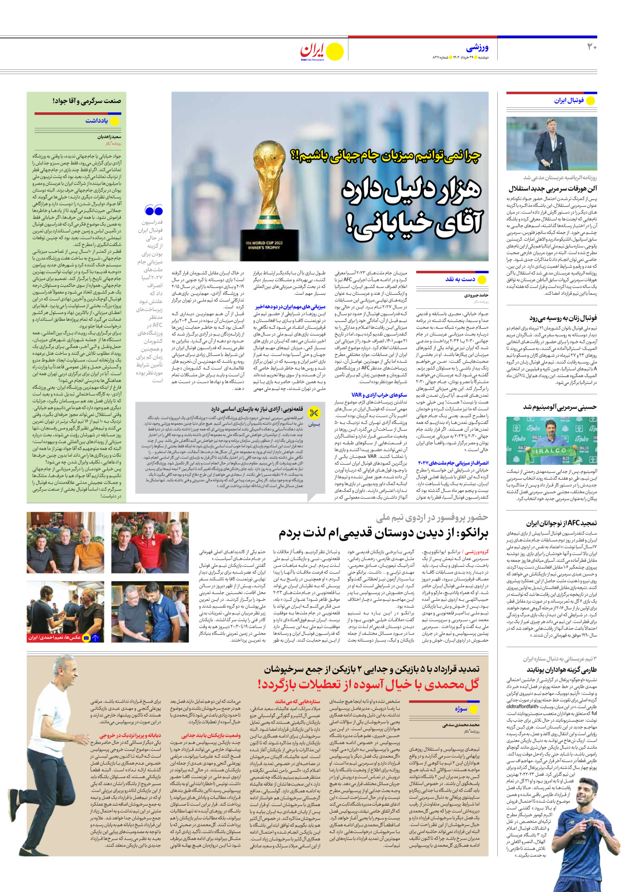 روزنامه ایران - شماره هشت هزار و دویست و یازده - ۲۹ خرداد ۱۴۰۲ - صفحه ۲۰
