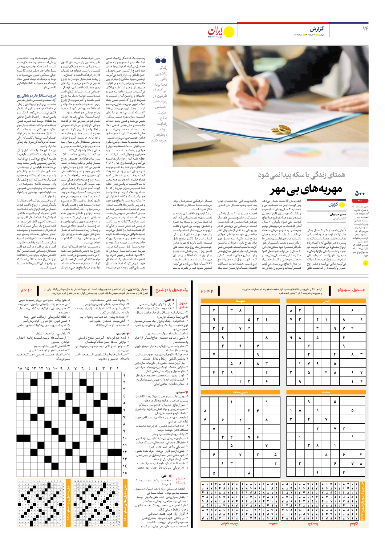 روزنامه ایران - شماره هشت هزار و دویست و یازده - ۲۹ خرداد ۱۴۰۲ - صفحه ۱۴