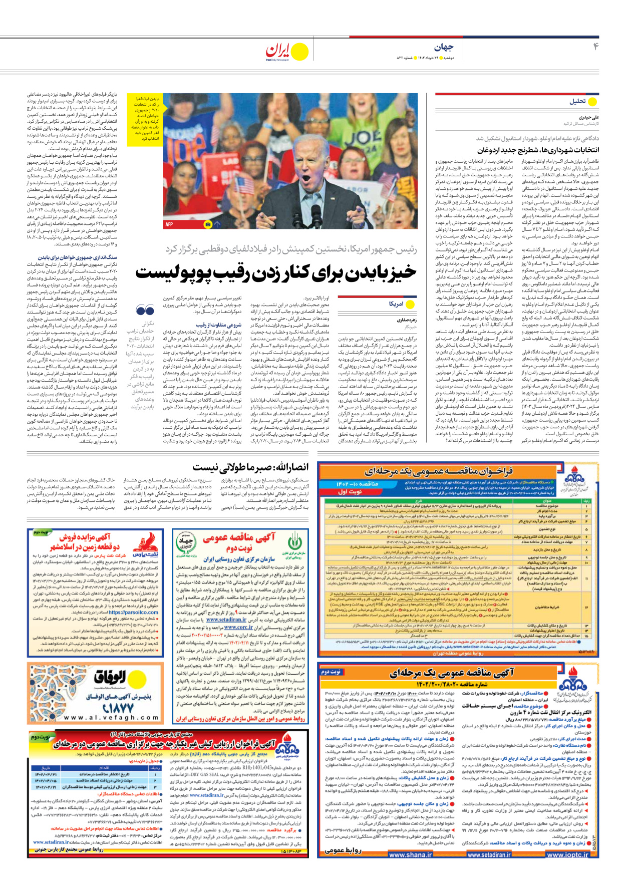 روزنامه ایران - شماره هشت هزار و دویست و یازده - ۲۹ خرداد ۱۴۰۲ - صفحه ۴