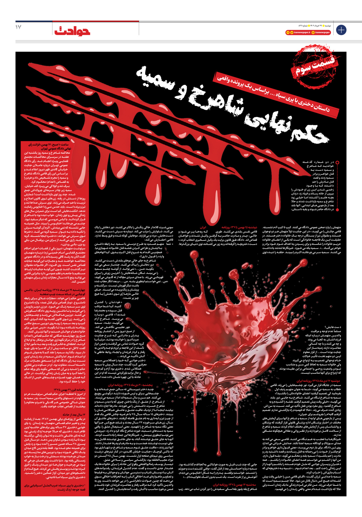 روزنامه ایران - شماره هشت هزار و دویست و یازده - ۲۹ خرداد ۱۴۰۲ - صفحه ۱۷