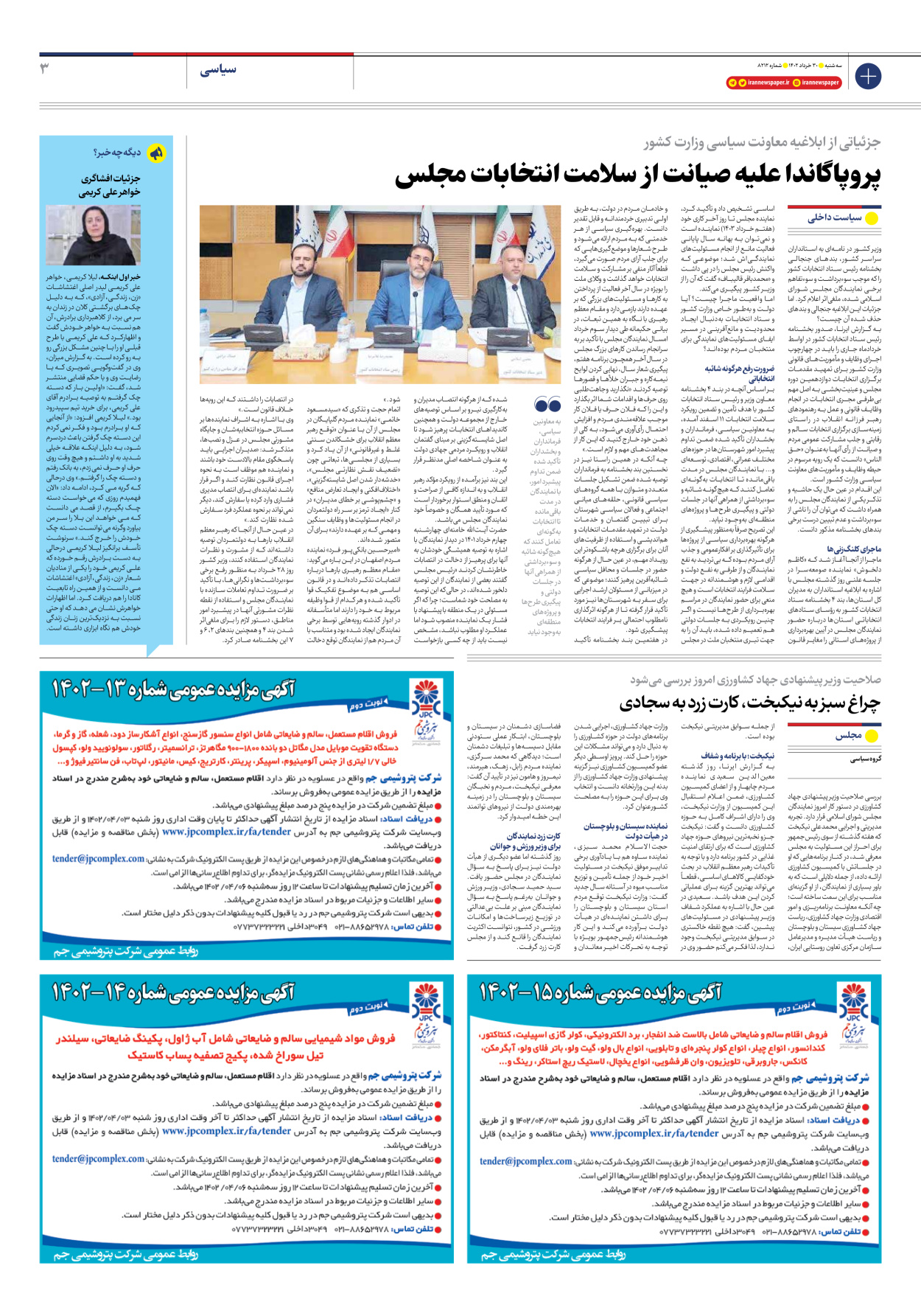 روزنامه ایران - شماره هشت هزار و دویست و دوازده - ۳۰ خرداد ۱۴۰۲ - صفحه ۳