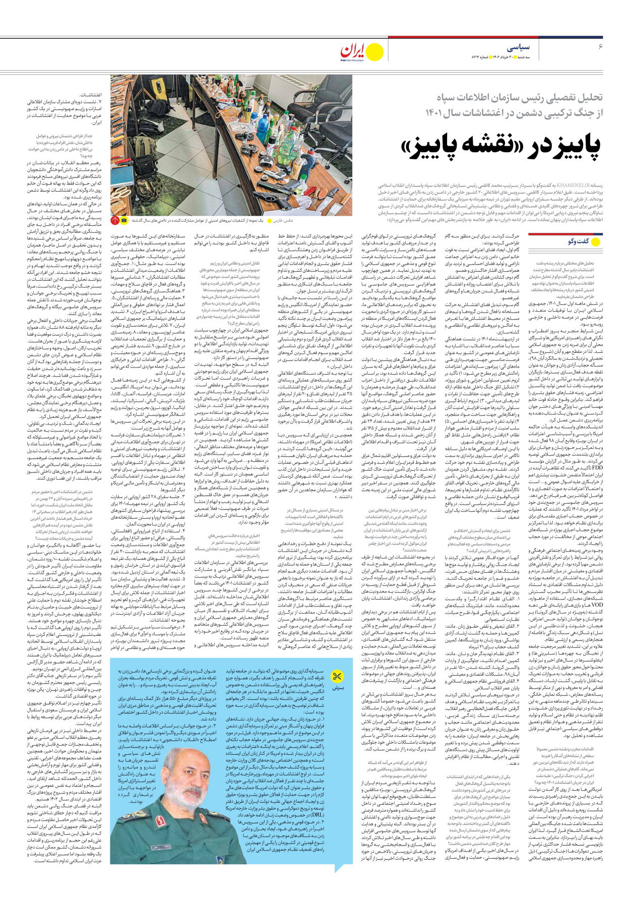روزنامه ایران - شماره هشت هزار و دویست و دوازده - ۳۰ خرداد ۱۴۰۲ - صفحه ۶