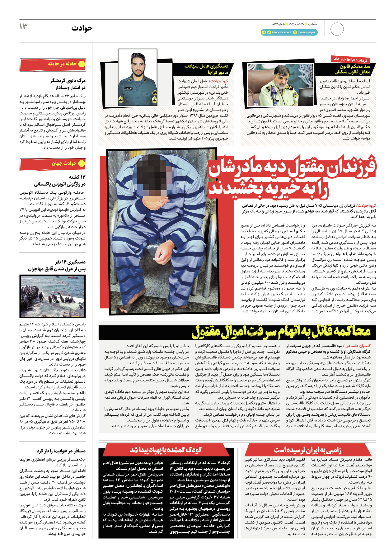 روزنامه ایران - ویژه نامه پلاس۸۲۱۲ - ۳۰ خرداد ۱۴۰۲ - صفحه ۱۳