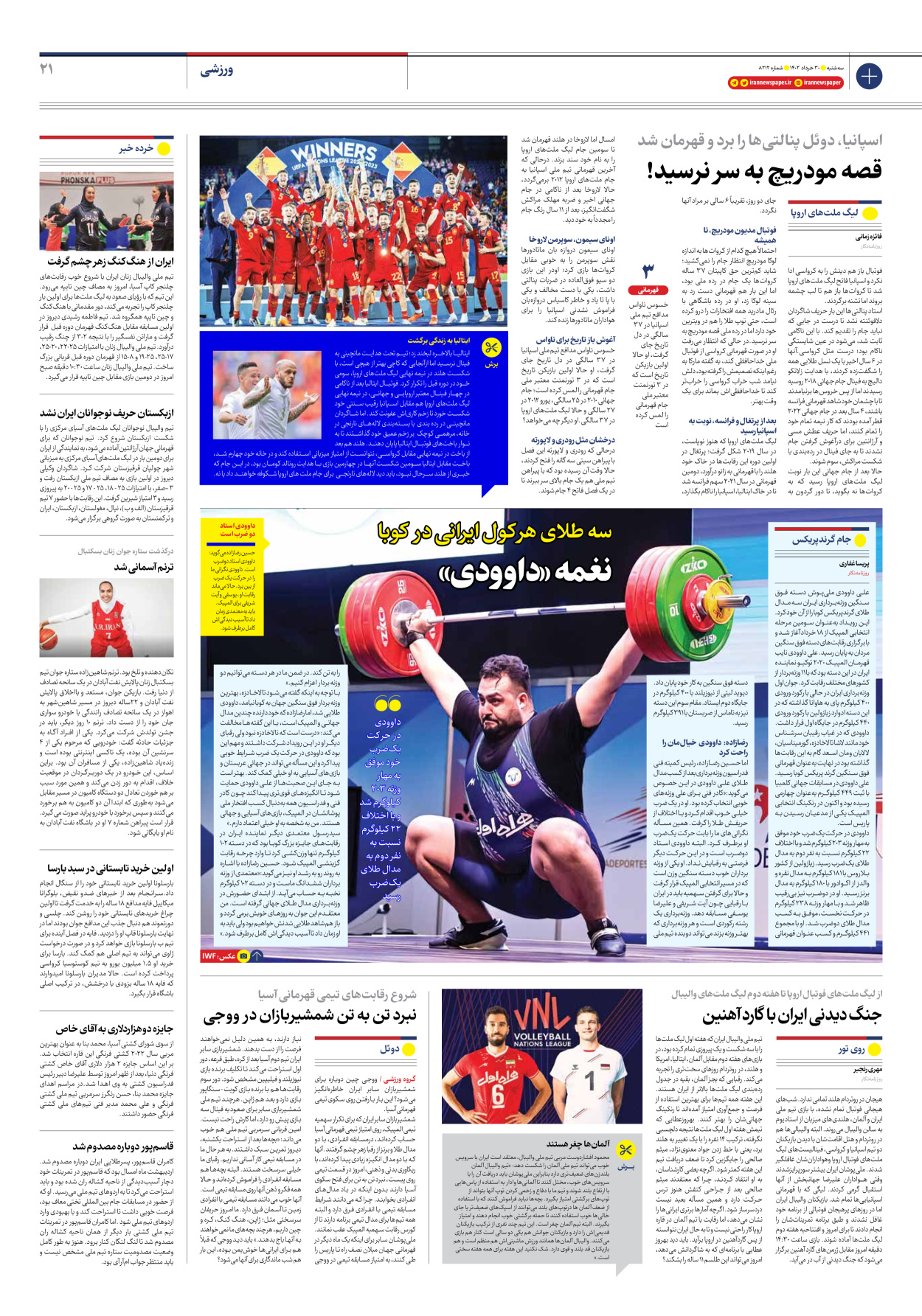 روزنامه ایران - شماره هشت هزار و دویست و دوازده - ۳۰ خرداد ۱۴۰۲ - صفحه ۲۱