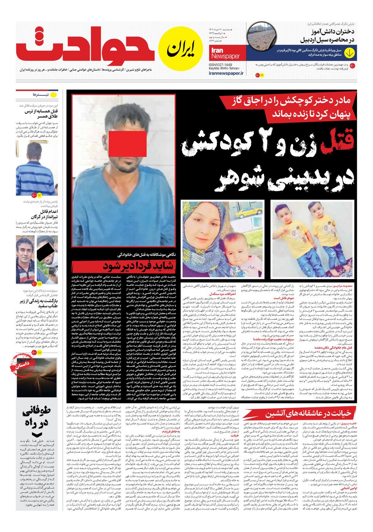 روزنامه ایران - شماره هشت هزار و دویست و دوازده - ۳۰ خرداد ۱۴۰۲ - صفحه ۱۵