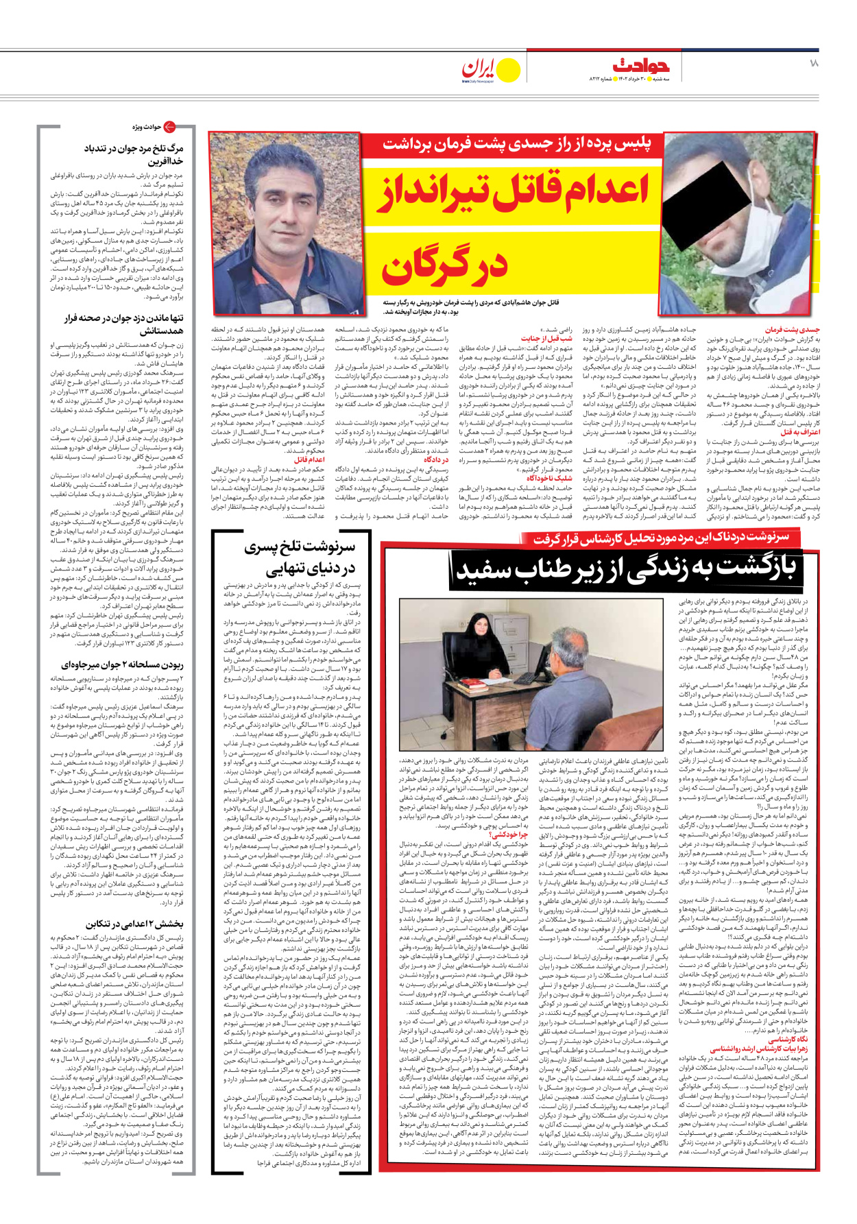 روزنامه ایران - شماره هشت هزار و دویست و دوازده - ۳۰ خرداد ۱۴۰۲ - صفحه ۱۸