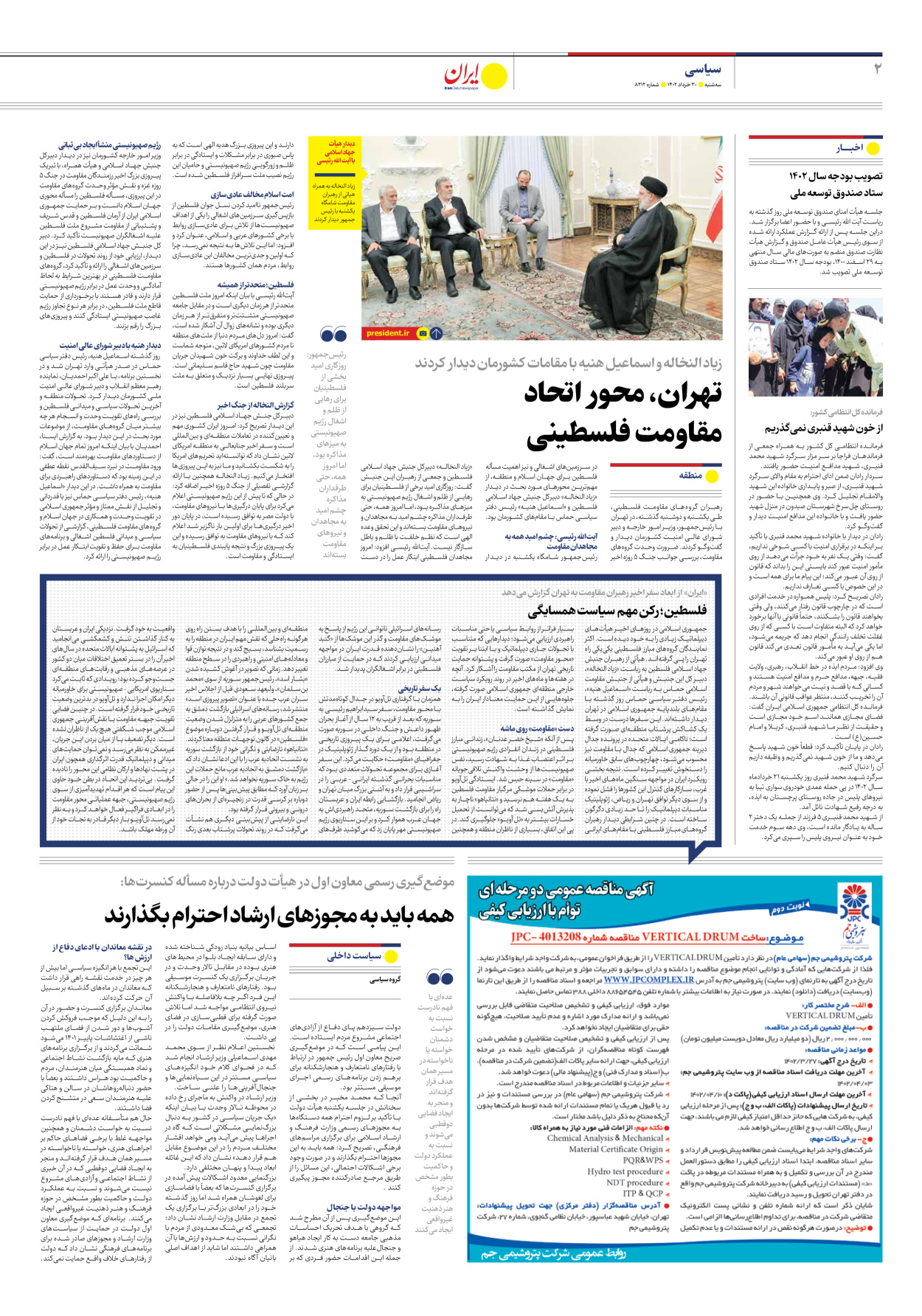 روزنامه ایران - شماره هشت هزار و دویست و دوازده - ۳۰ خرداد ۱۴۰۲ - صفحه ۲