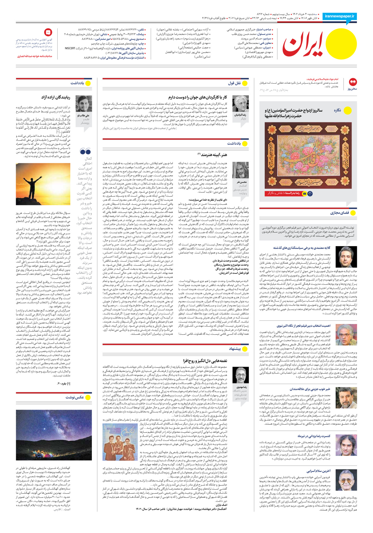 روزنامه ایران - شماره هشت هزار و دویست و دوازده - ۳۰ خرداد ۱۴۰۲ - صفحه ۲۴