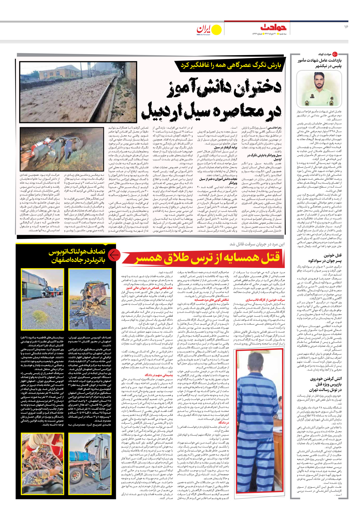 روزنامه ایران - شماره هشت هزار و دویست و دوازده - ۳۰ خرداد ۱۴۰۲ - صفحه ۱۶