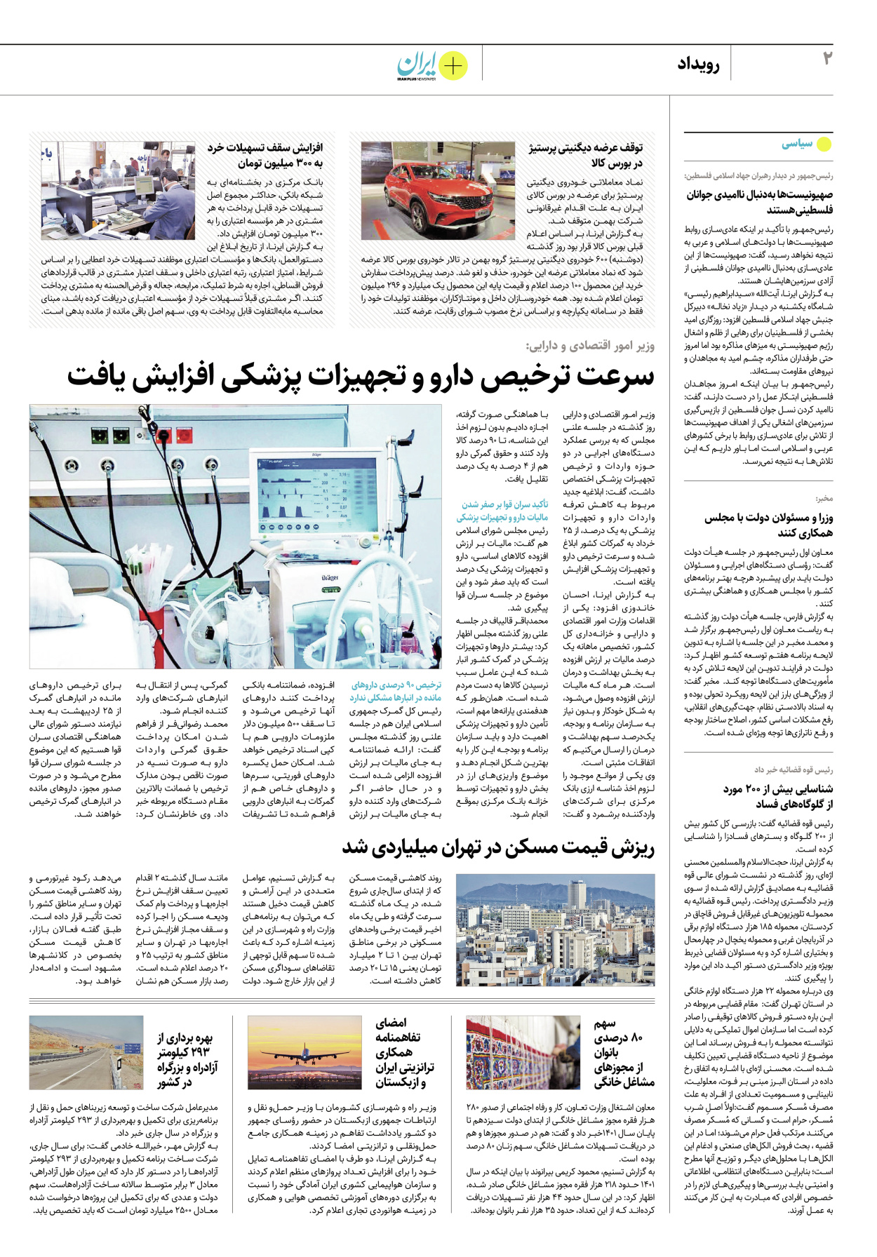 روزنامه ایران - ویژه نامه پلاس۸۲۱۲ - ۳۰ خرداد ۱۴۰۲ - صفحه ۲