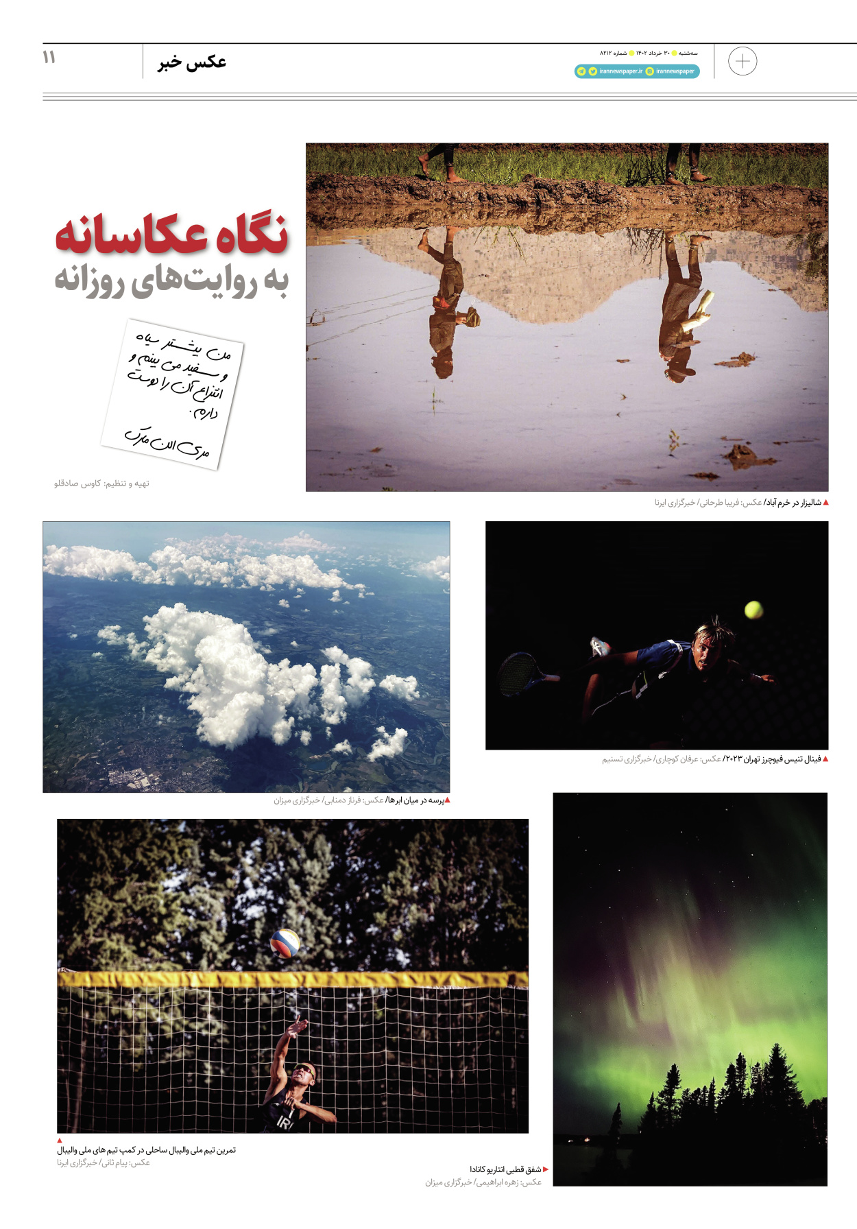 روزنامه ایران - ویژه نامه پلاس۸۲۱۲ - ۳۰ خرداد ۱۴۰۲ - صفحه ۱۱