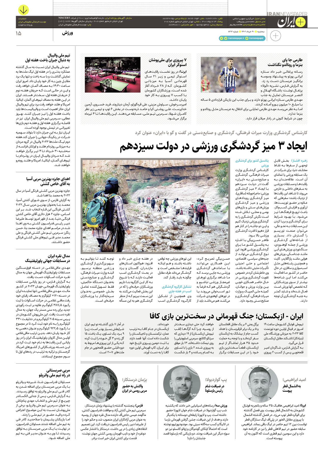 روزنامه ایران - ویژه نامه پلاس۸۲۱۲ - ۳۰ خرداد ۱۴۰۲ - صفحه ۱۵