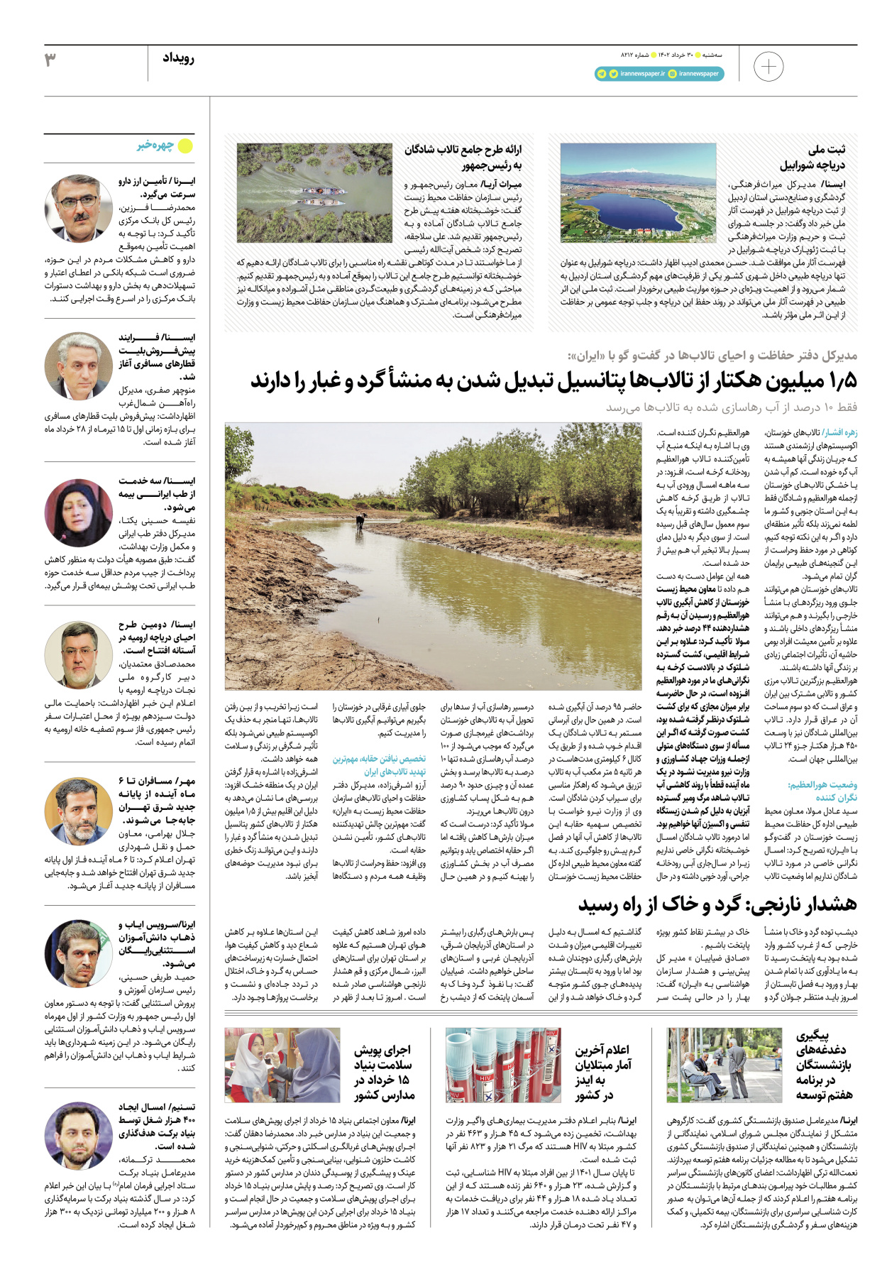 روزنامه ایران - ویژه نامه پلاس۸۲۱۲ - ۳۰ خرداد ۱۴۰۲ - صفحه ۳