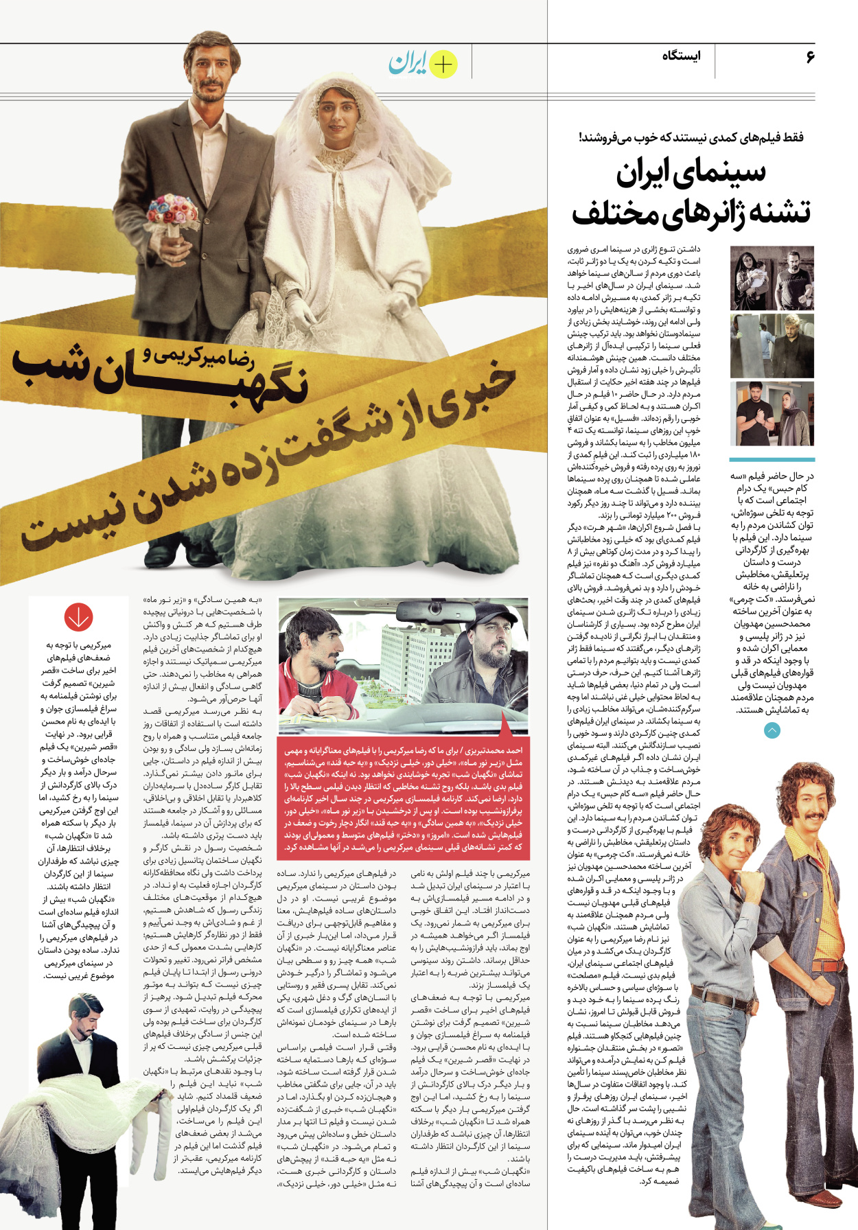 روزنامه ایران - ویژه نامه پلاس۸۲۱۲ - ۳۰ خرداد ۱۴۰۲ - صفحه ۶