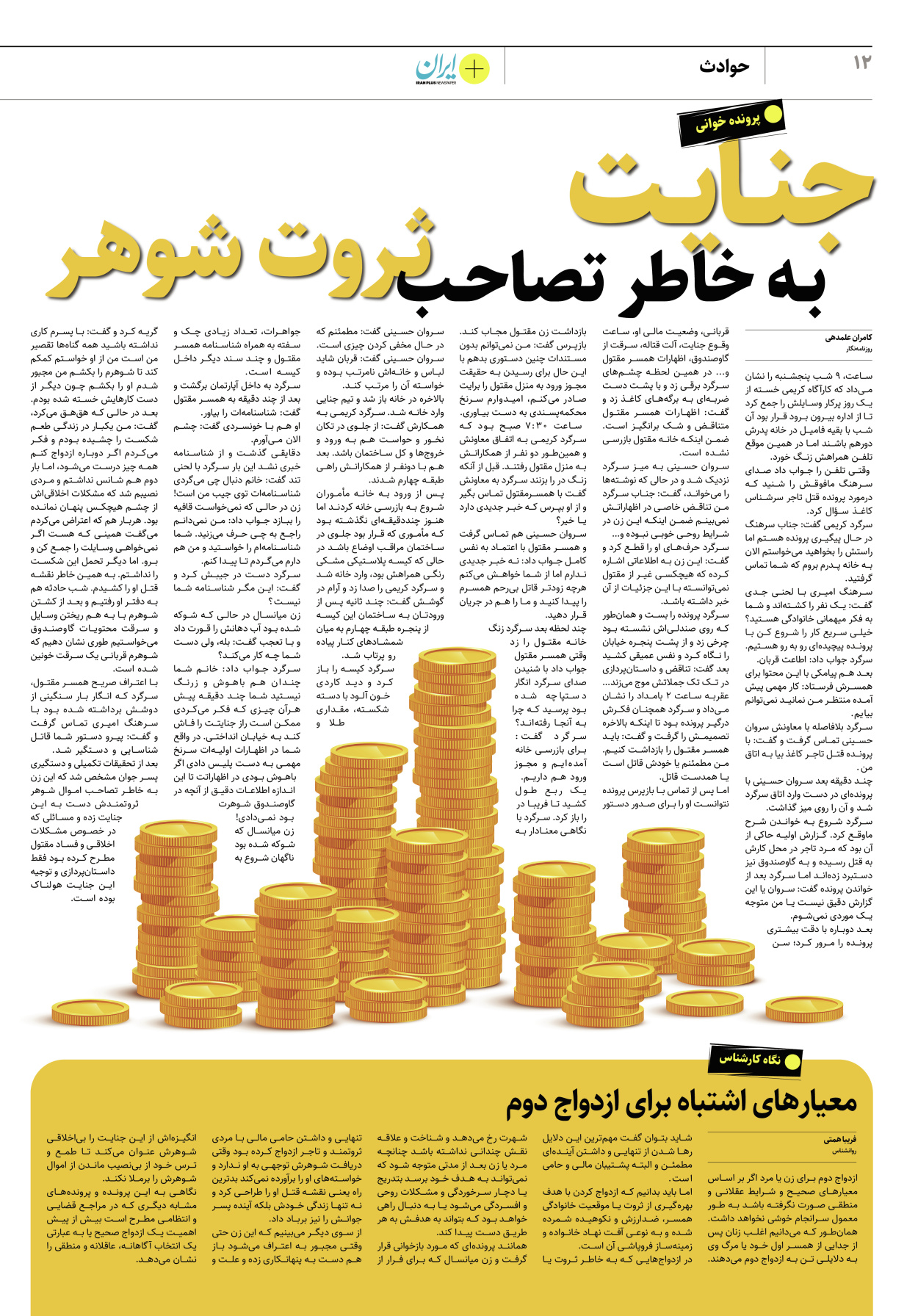روزنامه ایران - ویژه نامه پلاس۸۲۱۲ - ۳۰ خرداد ۱۴۰۲ - صفحه ۱۲