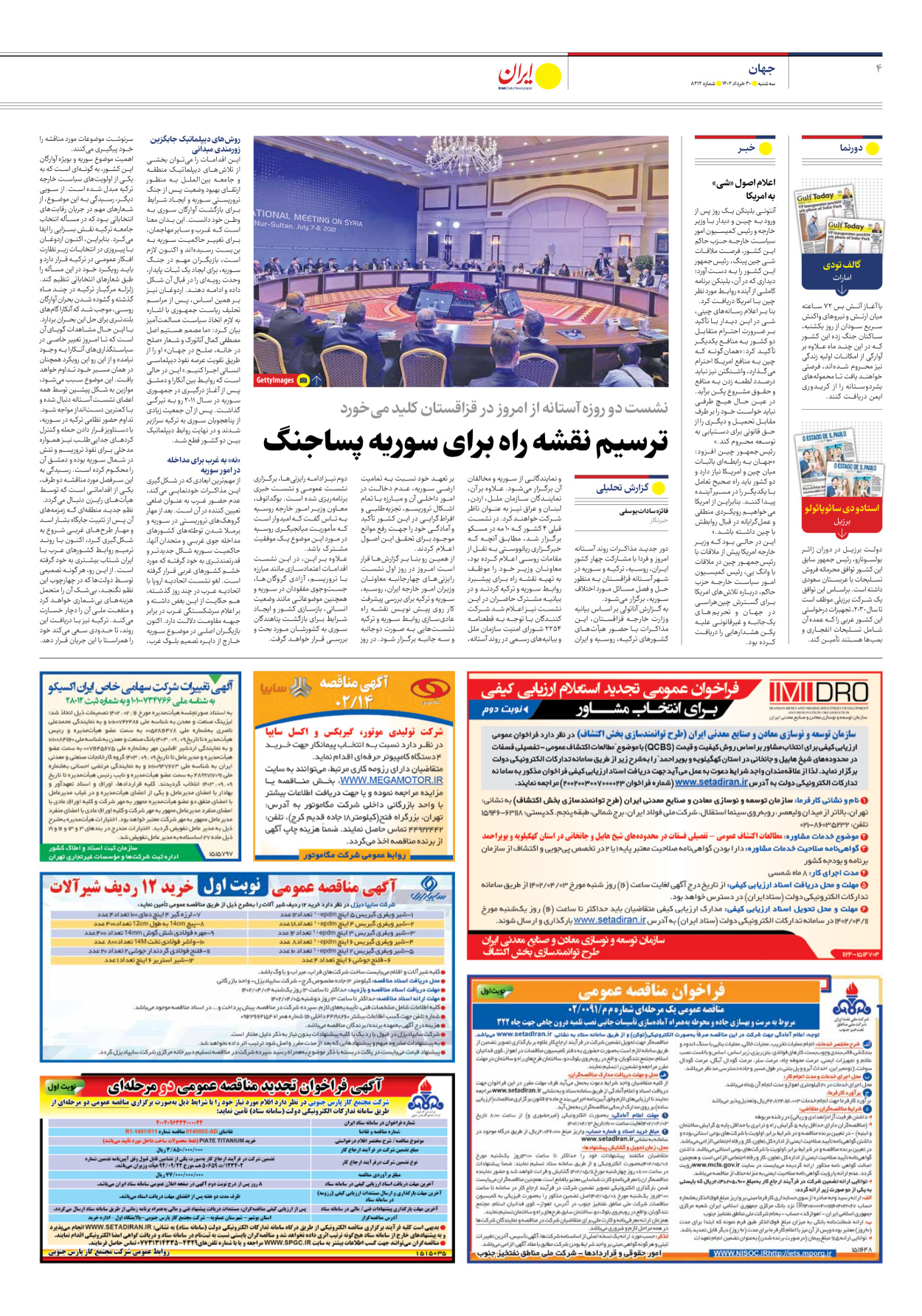روزنامه ایران - شماره هشت هزار و دویست و دوازده - ۳۰ خرداد ۱۴۰۲ - صفحه ۴