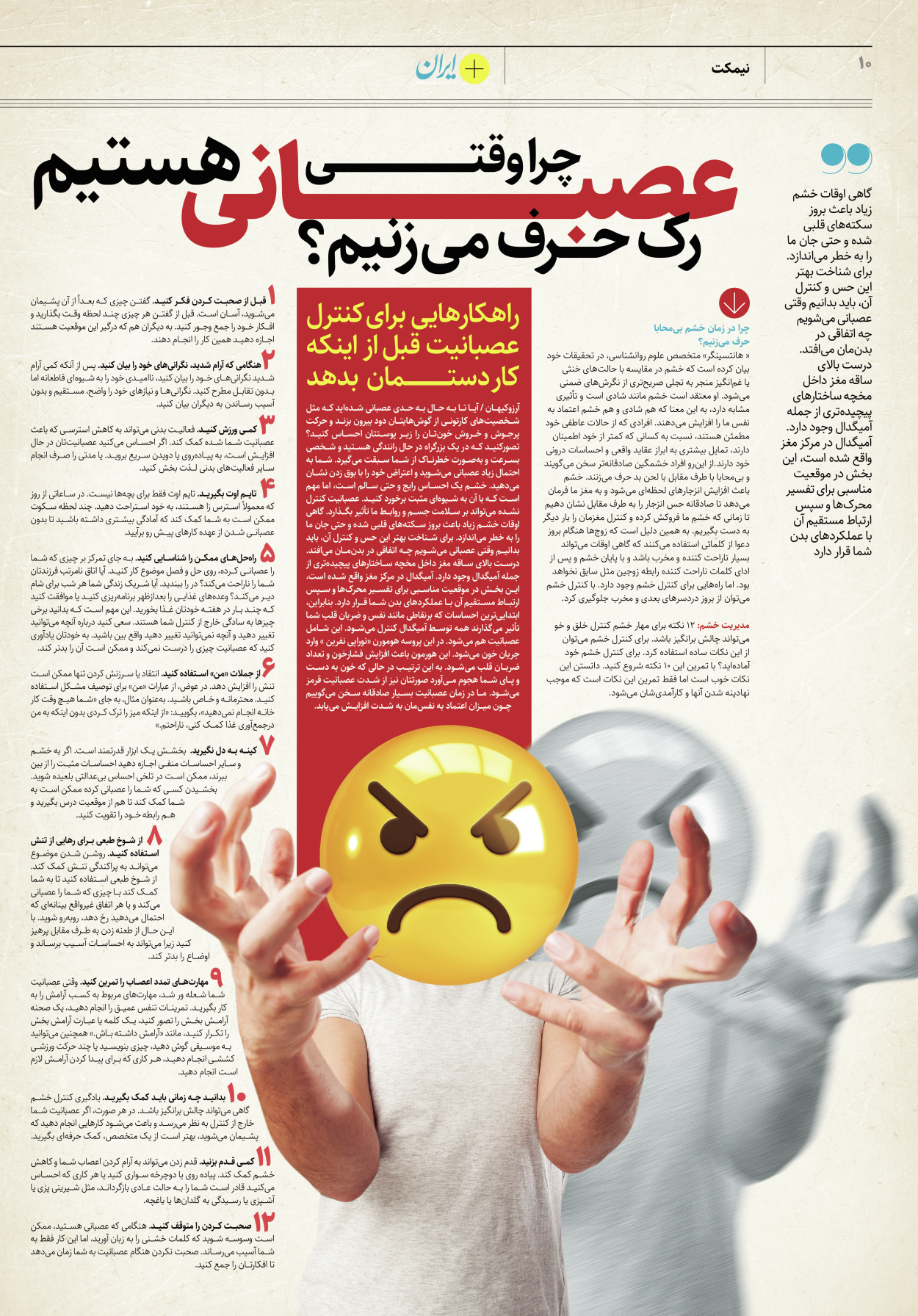 روزنامه ایران - ویژه نامه پلاس۸۲۱۲ - ۳۰ خرداد ۱۴۰۲ - صفحه ۱۰