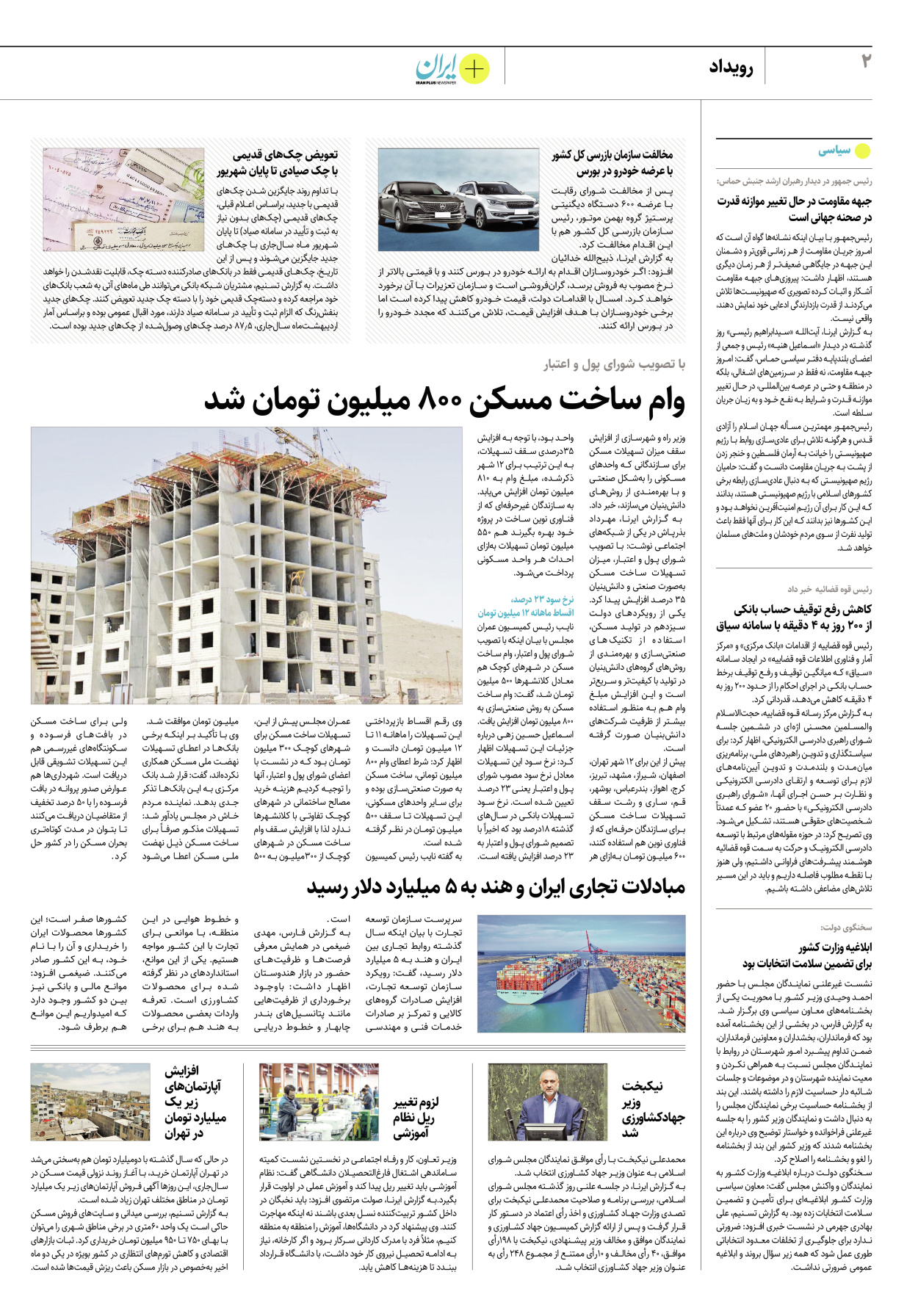 روزنامه ایران - ویژه نامه پلاس۸۲۱۳ - ۳۱ خرداد ۱۴۰۲ - صفحه ۲