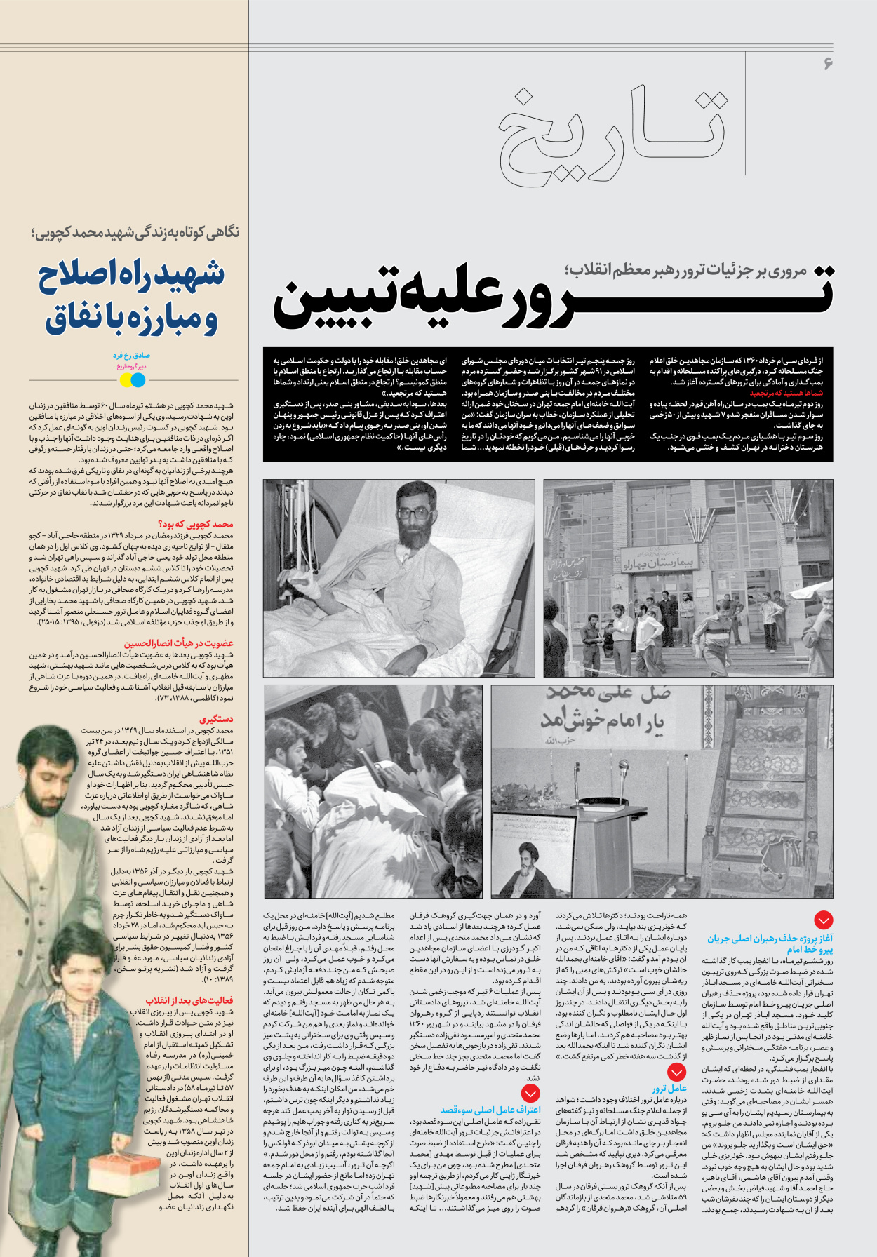 روزنامه ایران - ویژه نامه جمعه ۳۳ - ۰۱ تیر ۱۴۰۲ - صفحه ۶