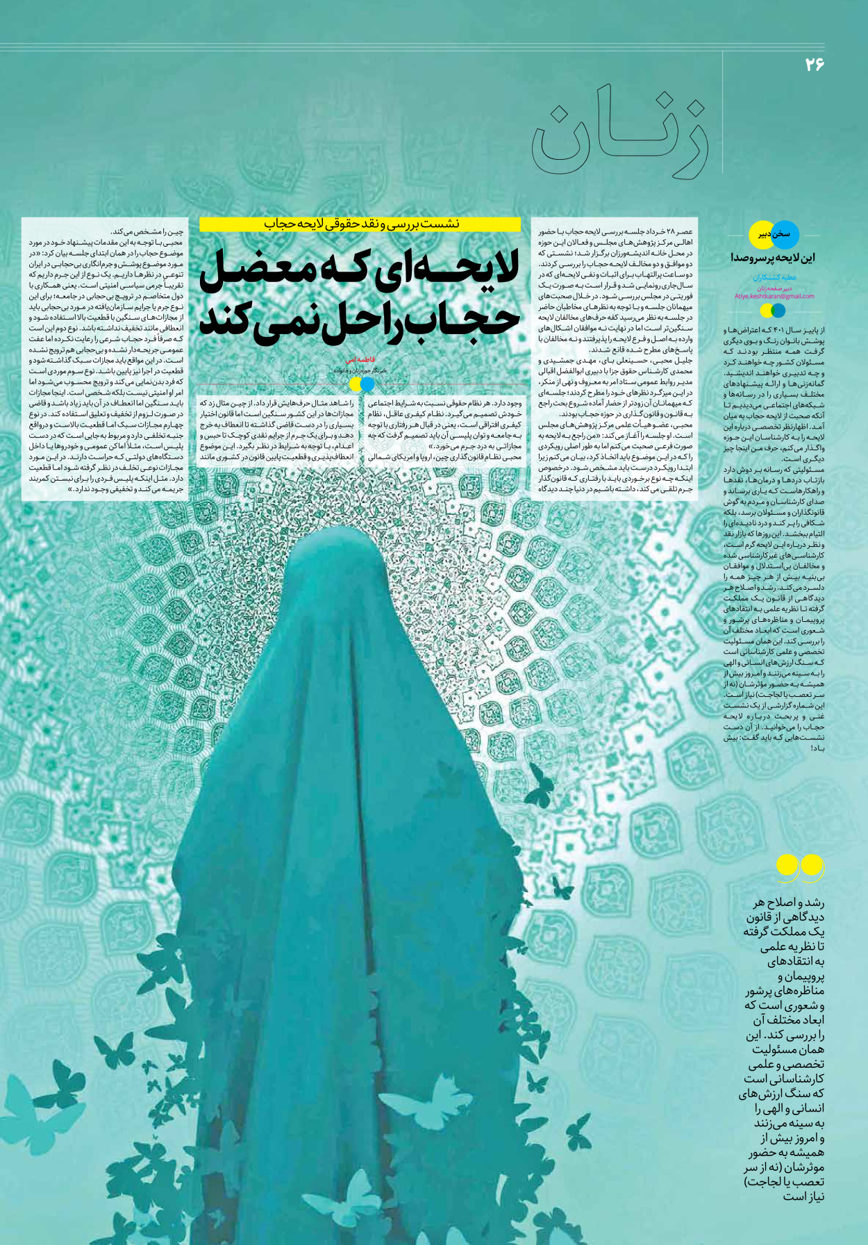 روزنامه ایران - ویژه نامه جمعه ۳۳ - ۰۱ تیر ۱۴۰۲ - صفحه ۲۶
