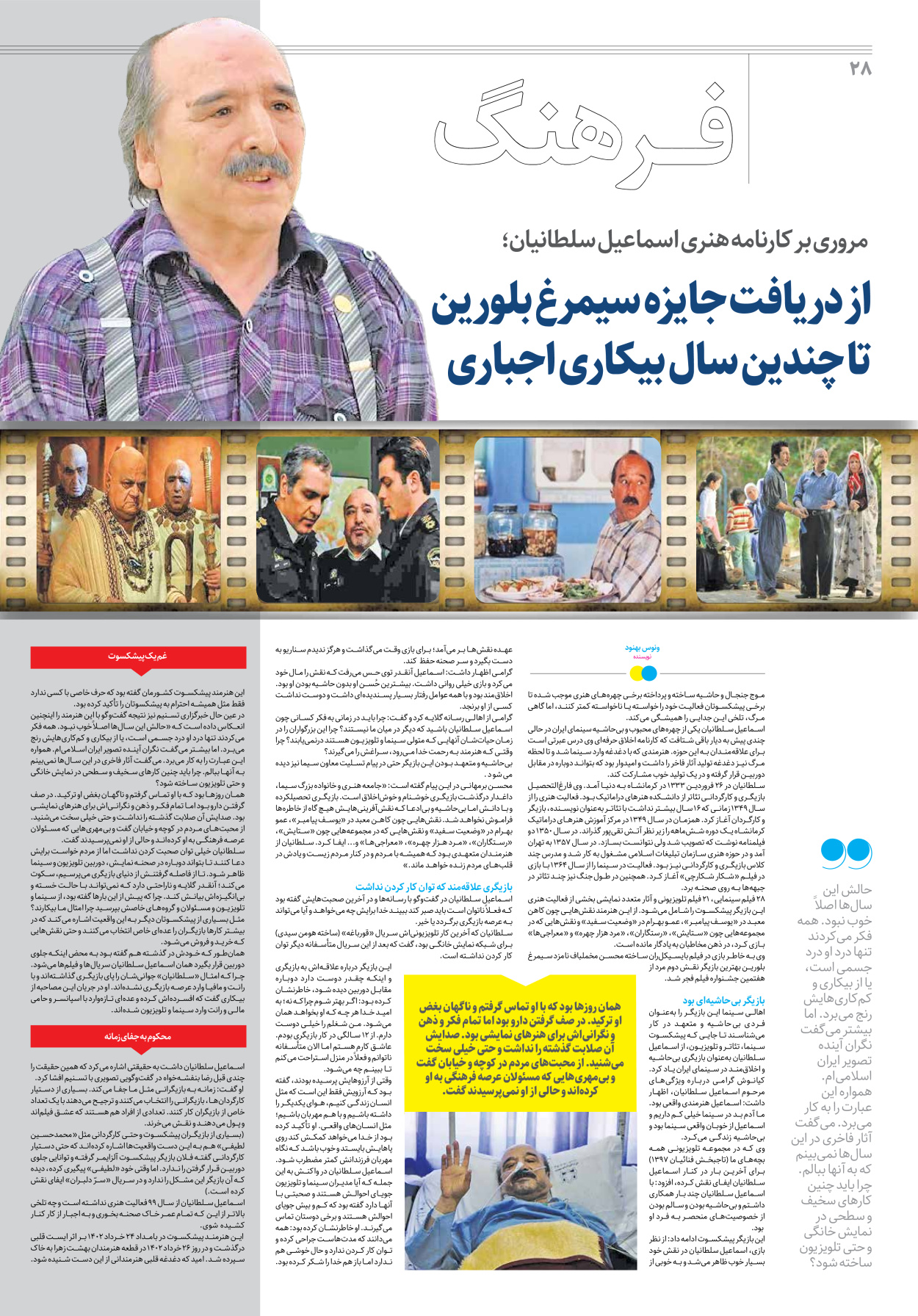 روزنامه ایران - ویژه نامه جمعه ۳۳ - ۰۱ تیر ۱۴۰۲ - صفحه ۲۸