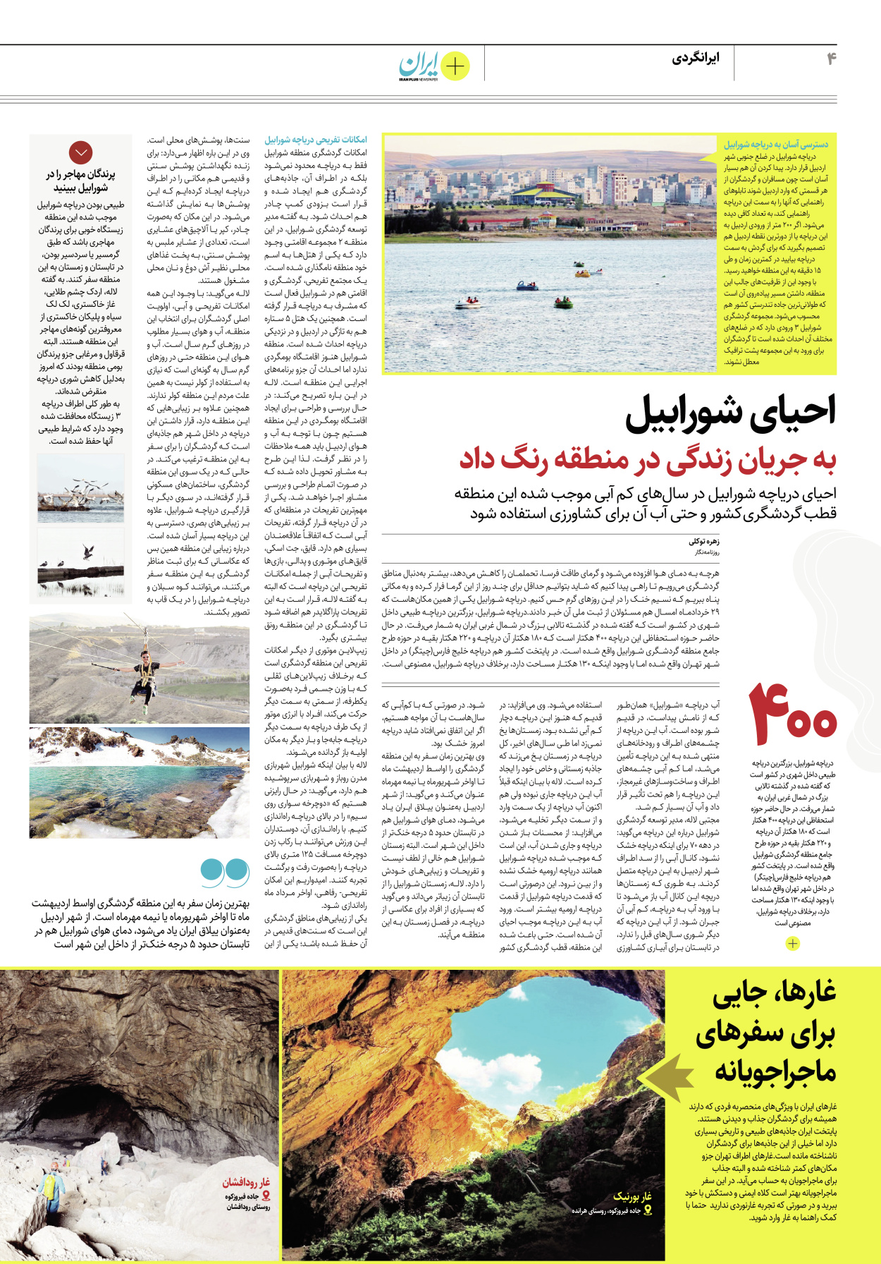 روزنامه ایران - ویژه نامه پلاس۸۲۱۳ - ۳۱ خرداد ۱۴۰۲ - صفحه ۴