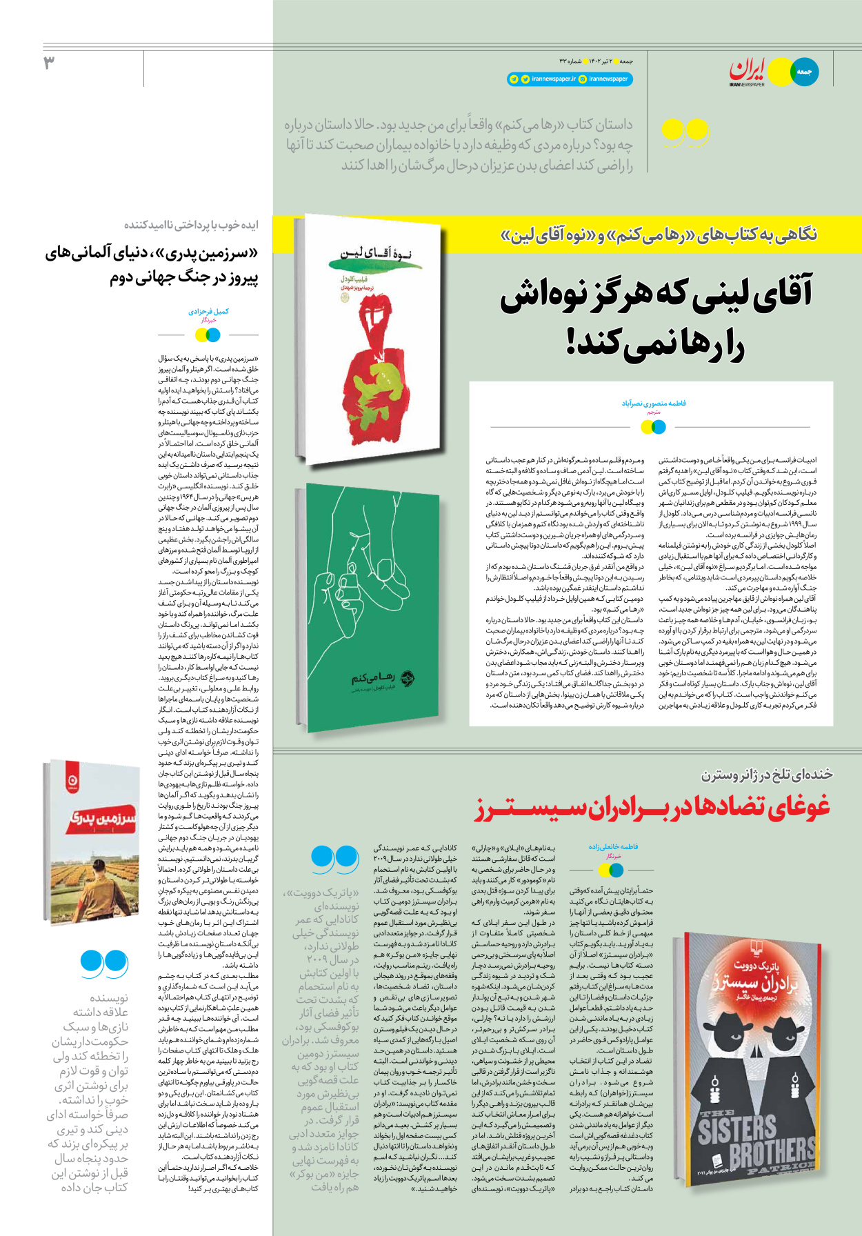 روزنامه ایران - ویژه نامه جمعه ۳۳ - ۰۱ تیر ۱۴۰۲ - صفحه ۳