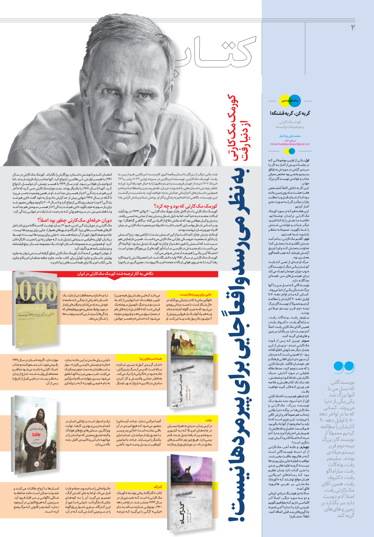 روزنامه ایران - ویژه نامه جمعه ۳۳ - ۰۱ تیر ۱۴۰۲ - صفحه ۲