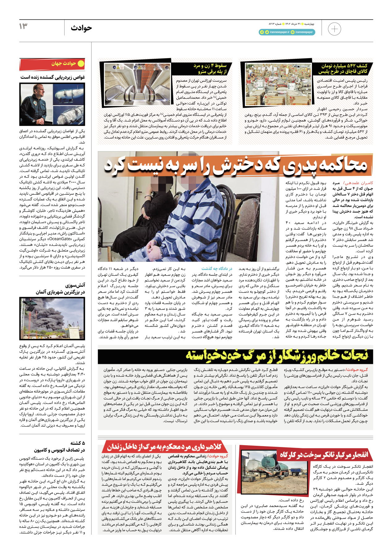 روزنامه ایران - ویژه نامه پلاس۸۲۱۳ - ۳۱ خرداد ۱۴۰۲ - صفحه ۱۳