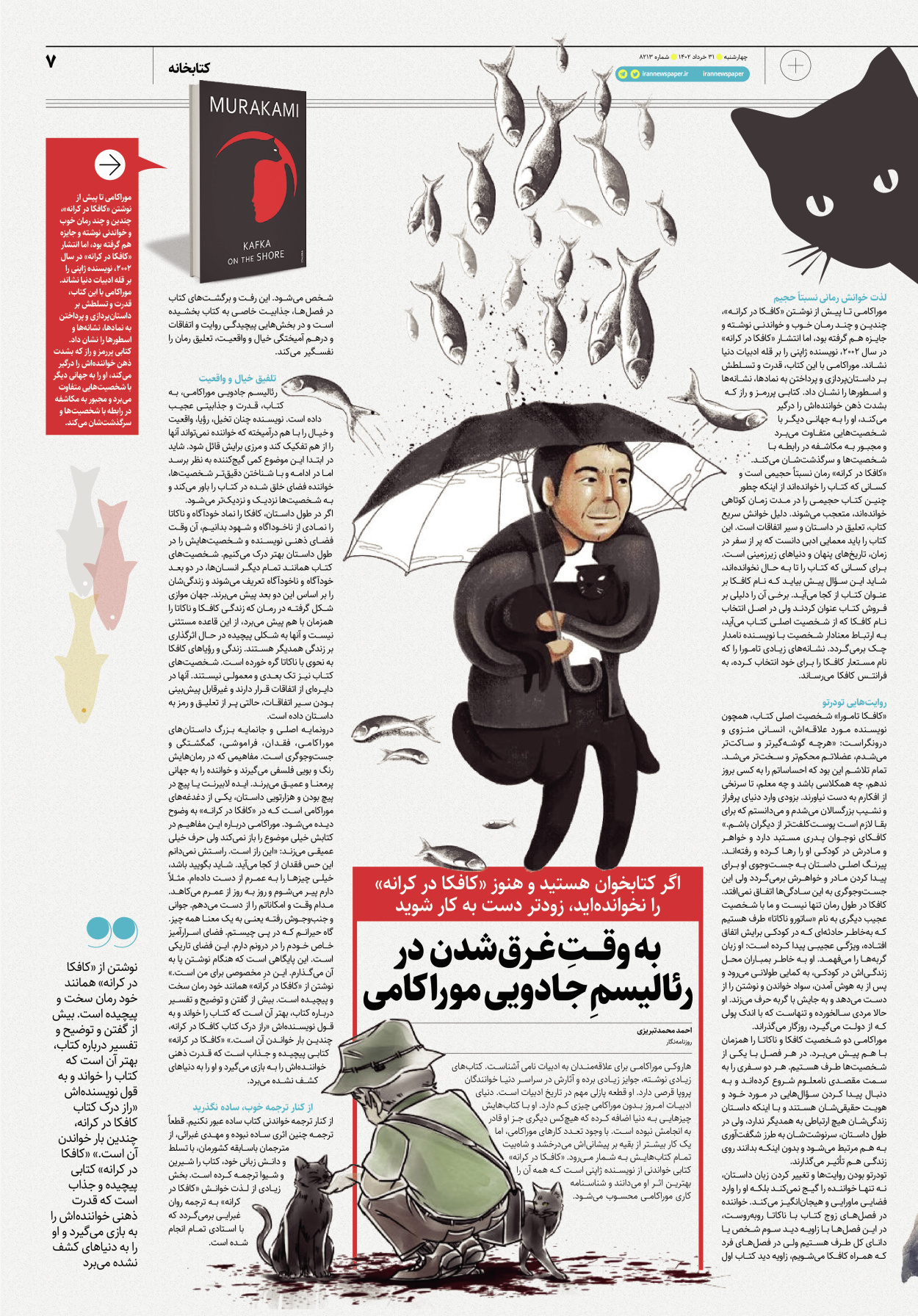 روزنامه ایران - ویژه نامه پلاس۸۲۱۳ - ۳۱ خرداد ۱۴۰۲ - صفحه ۷