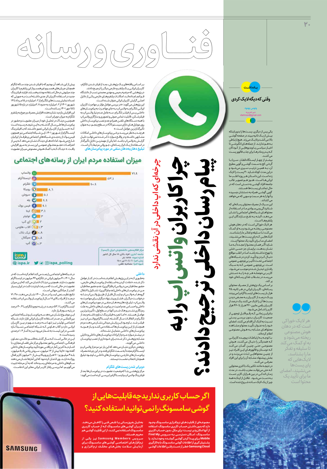 روزنامه ایران - ویژه نامه جمعه ۳۳ - ۰۱ تیر ۱۴۰۲ - صفحه ۲۰